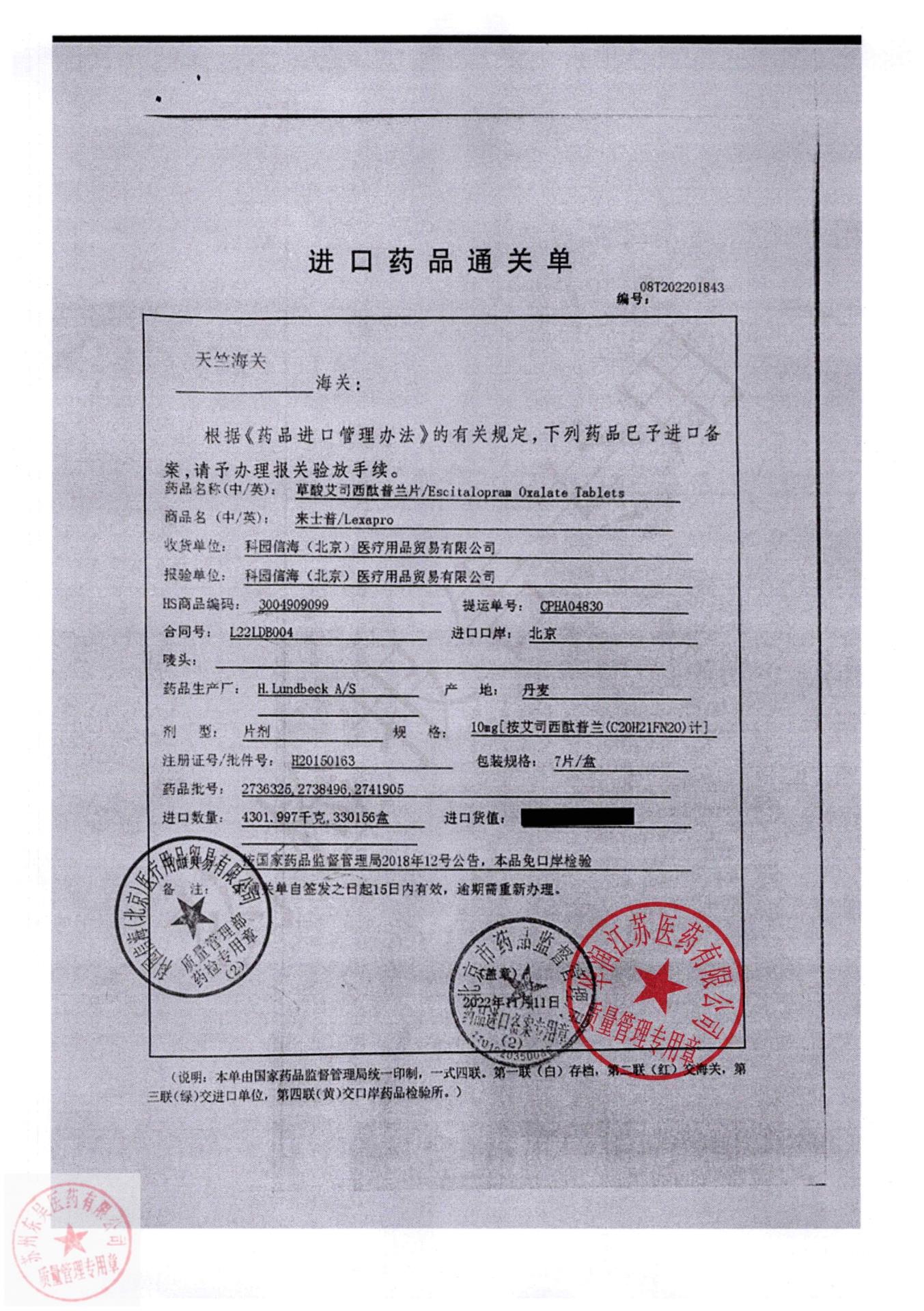 2741905草酸艾司西酞普兰片1