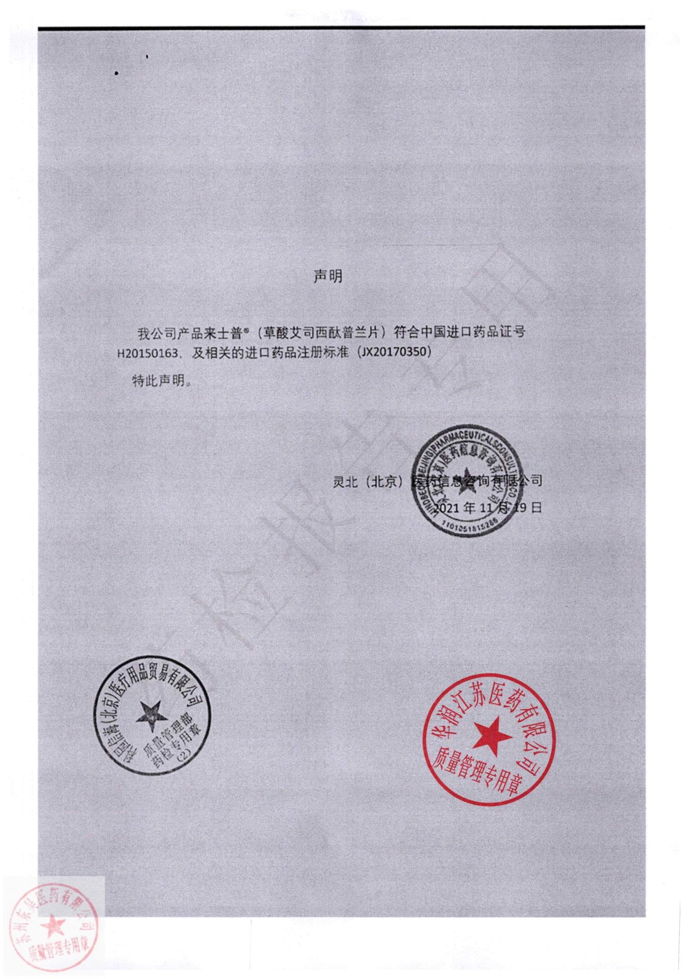 2741905草酸艾司西酞普兰片3