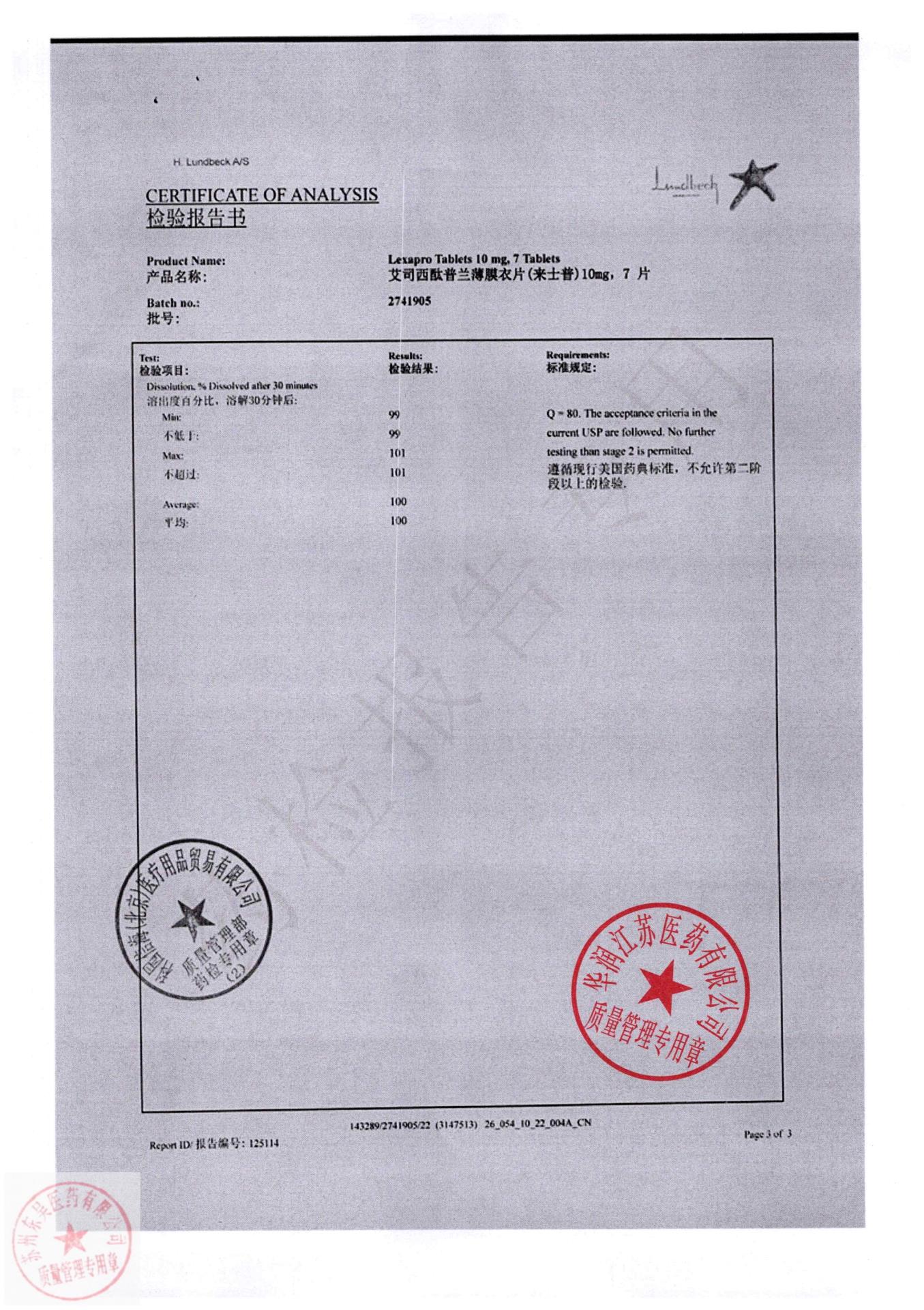 2741905草酸艾司西酞普兰片5