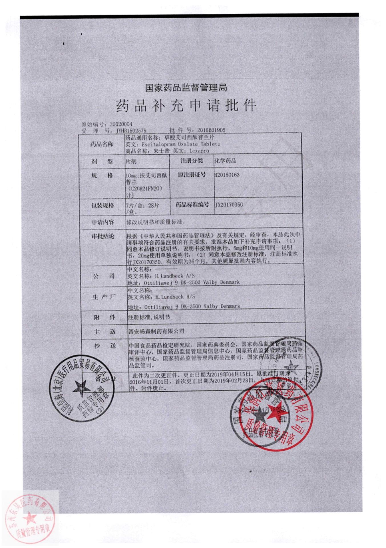 2741905草酸艾司西酞普兰片7