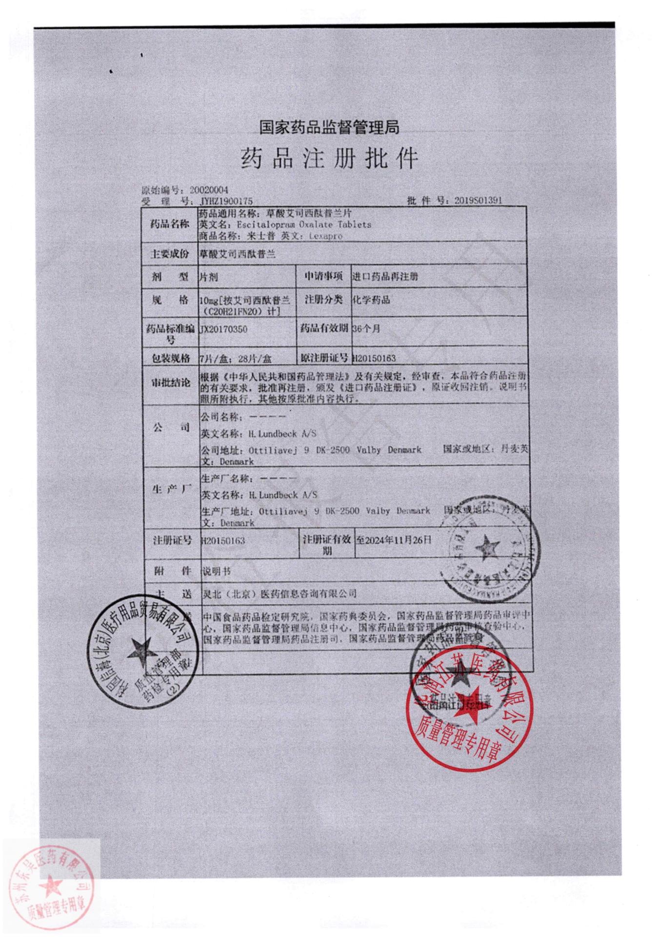 2741905草酸艾司西酞普兰片8