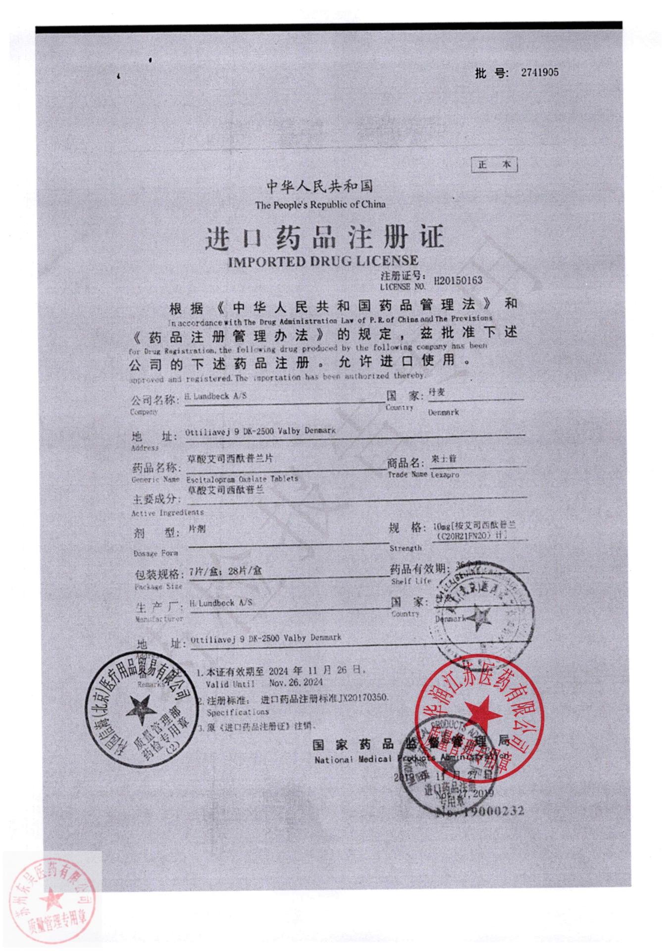 2741905草酸艾司西酞普兰片9