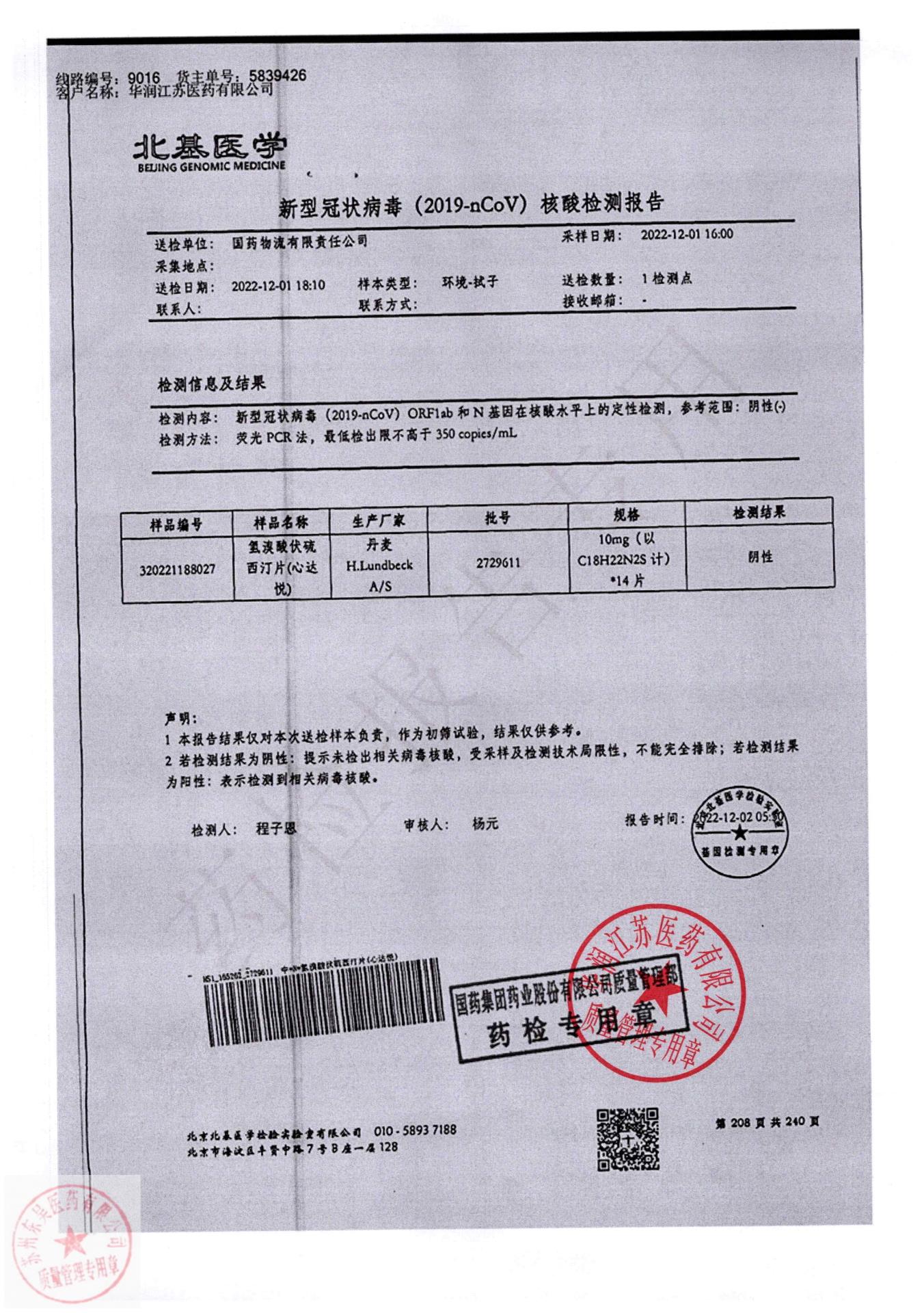 2729611氢溴酸伏硫西汀片（心达悦）1