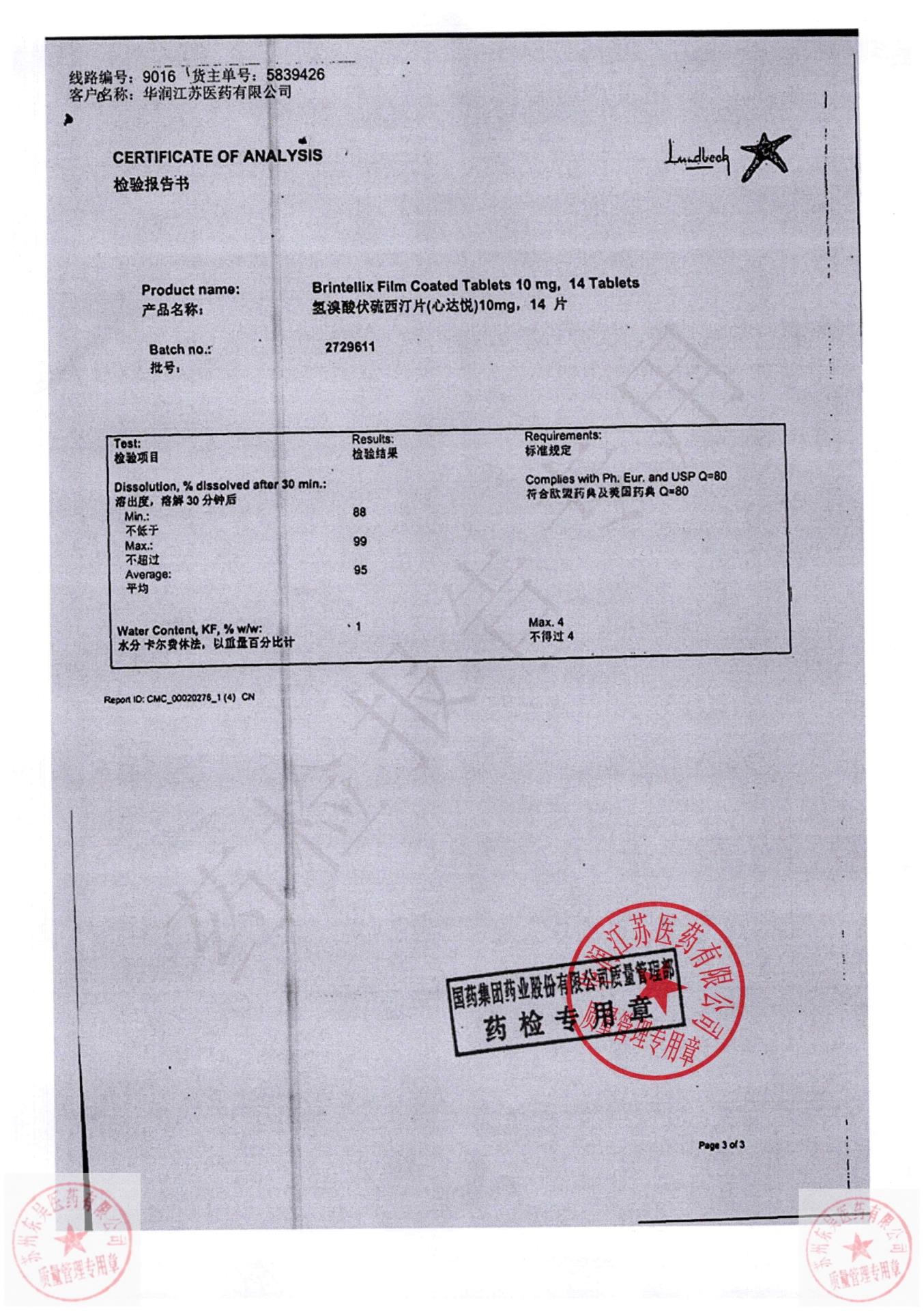 2729611氢溴酸伏硫西汀片（心达悦）5