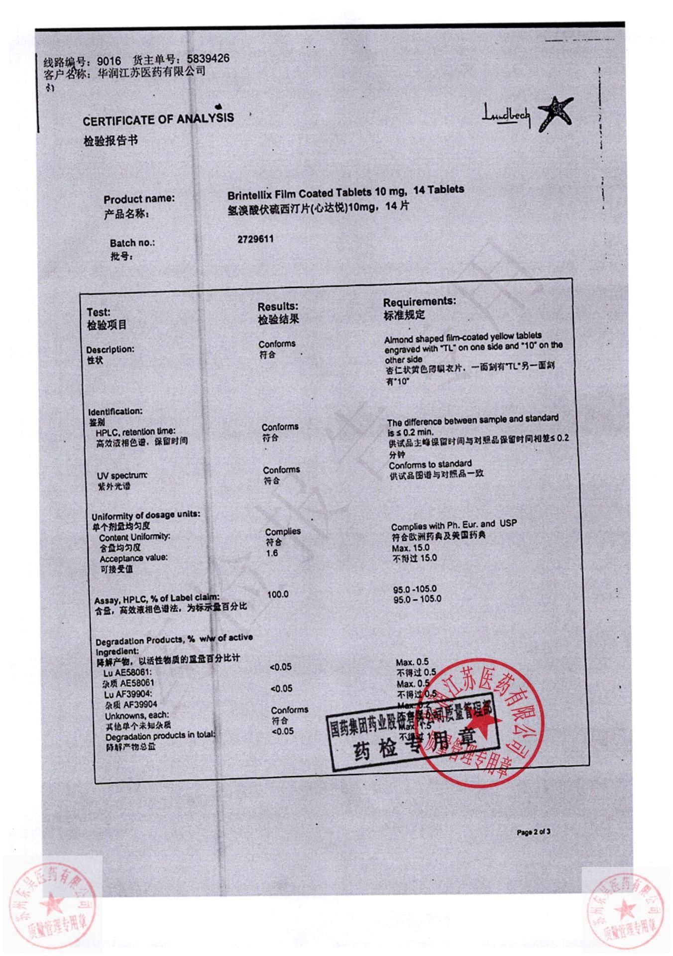 2729611氢溴酸伏硫西汀片（心达悦）6