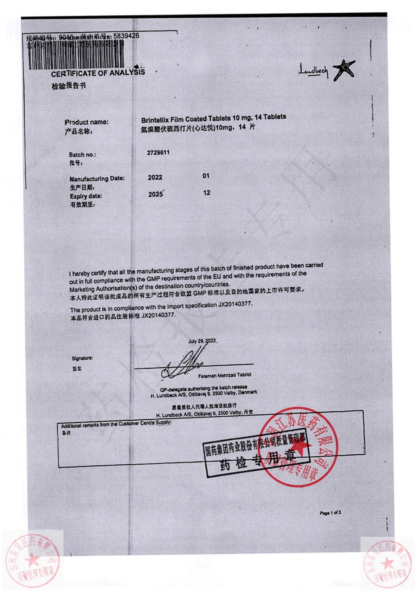 2729611氢溴酸伏硫西汀片（心达悦）7