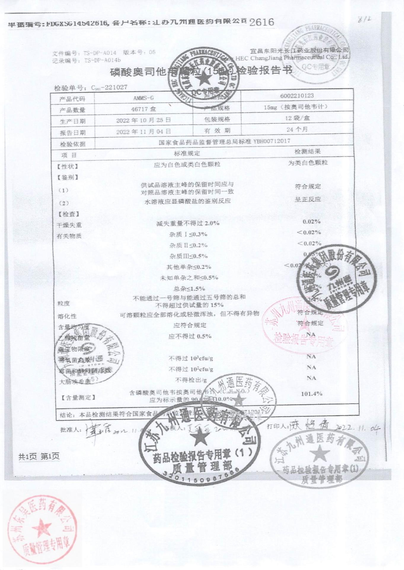 6002210123磷酸奥司他韦颗粒