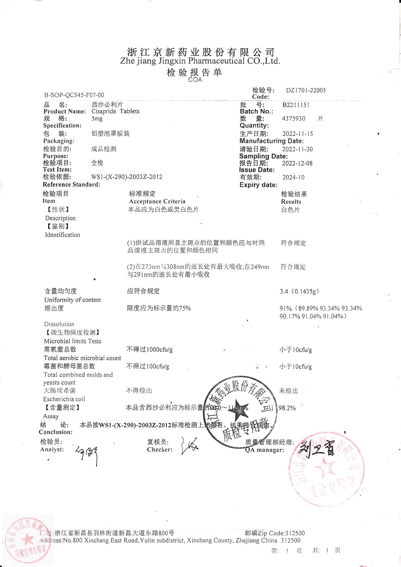 B2211151西沙必利片