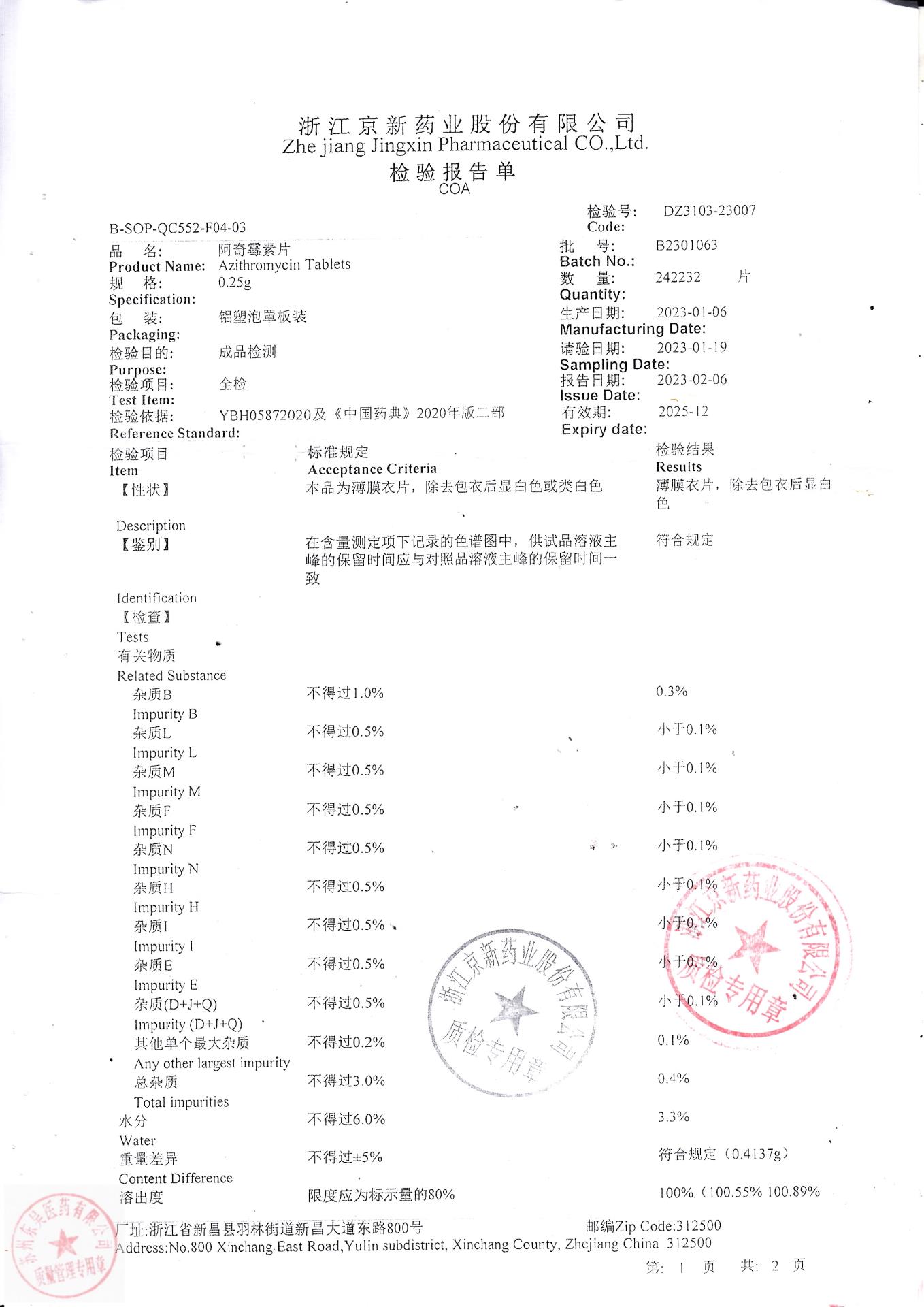 B2301063阿奇霉素片1