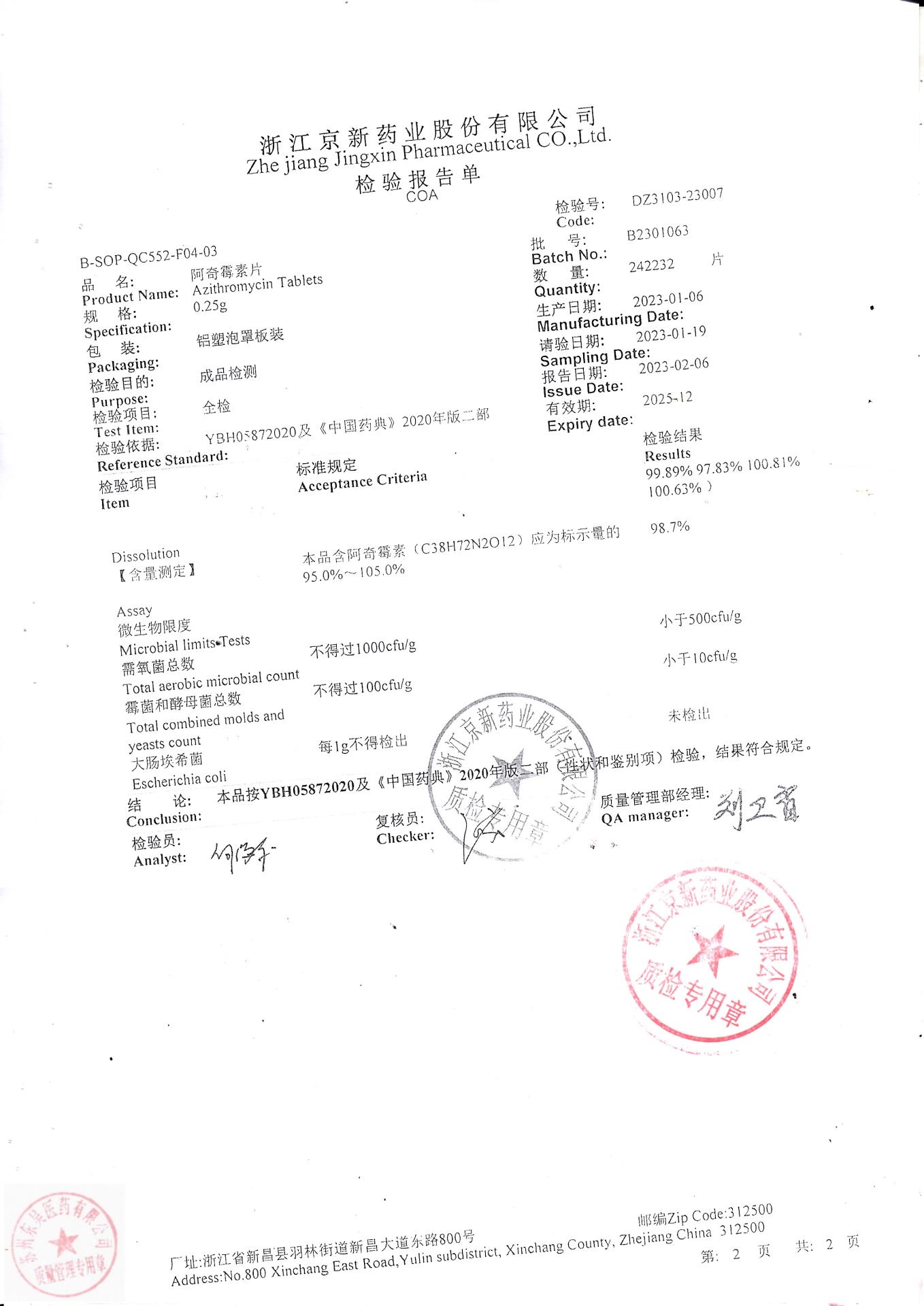 B2301063阿奇霉素片2