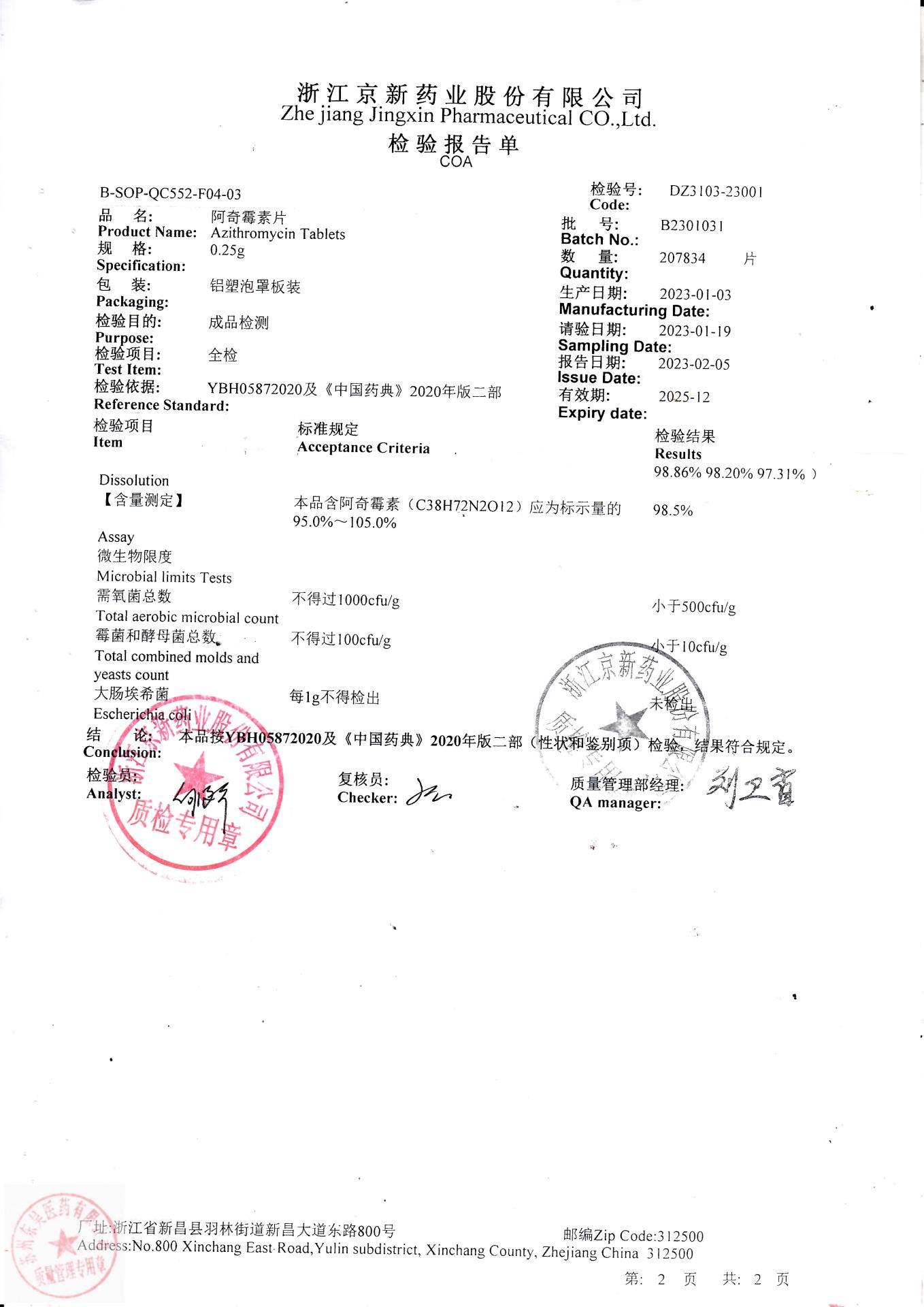 B2301031阿奇霉素片1