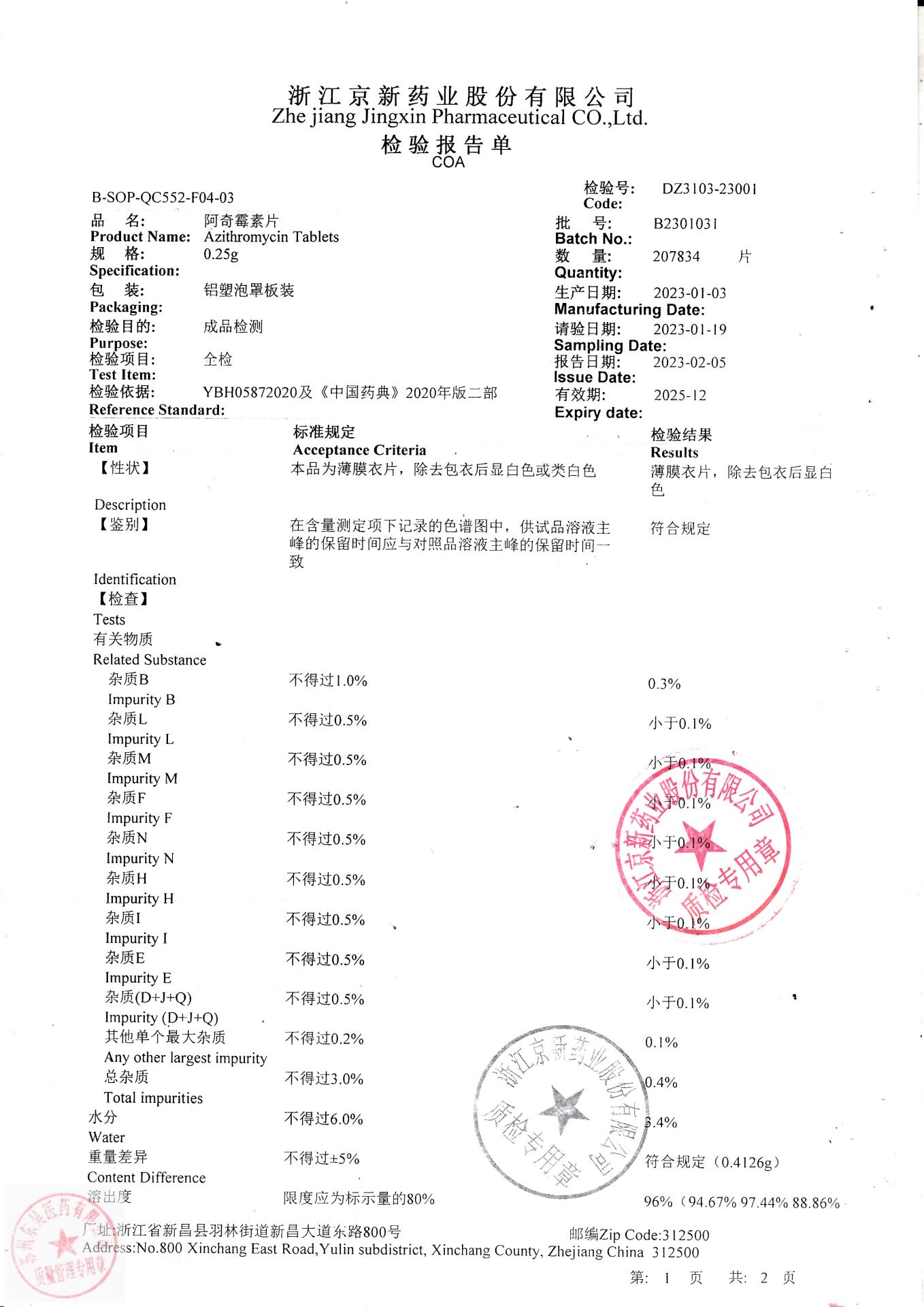 B2301031阿奇霉素片2