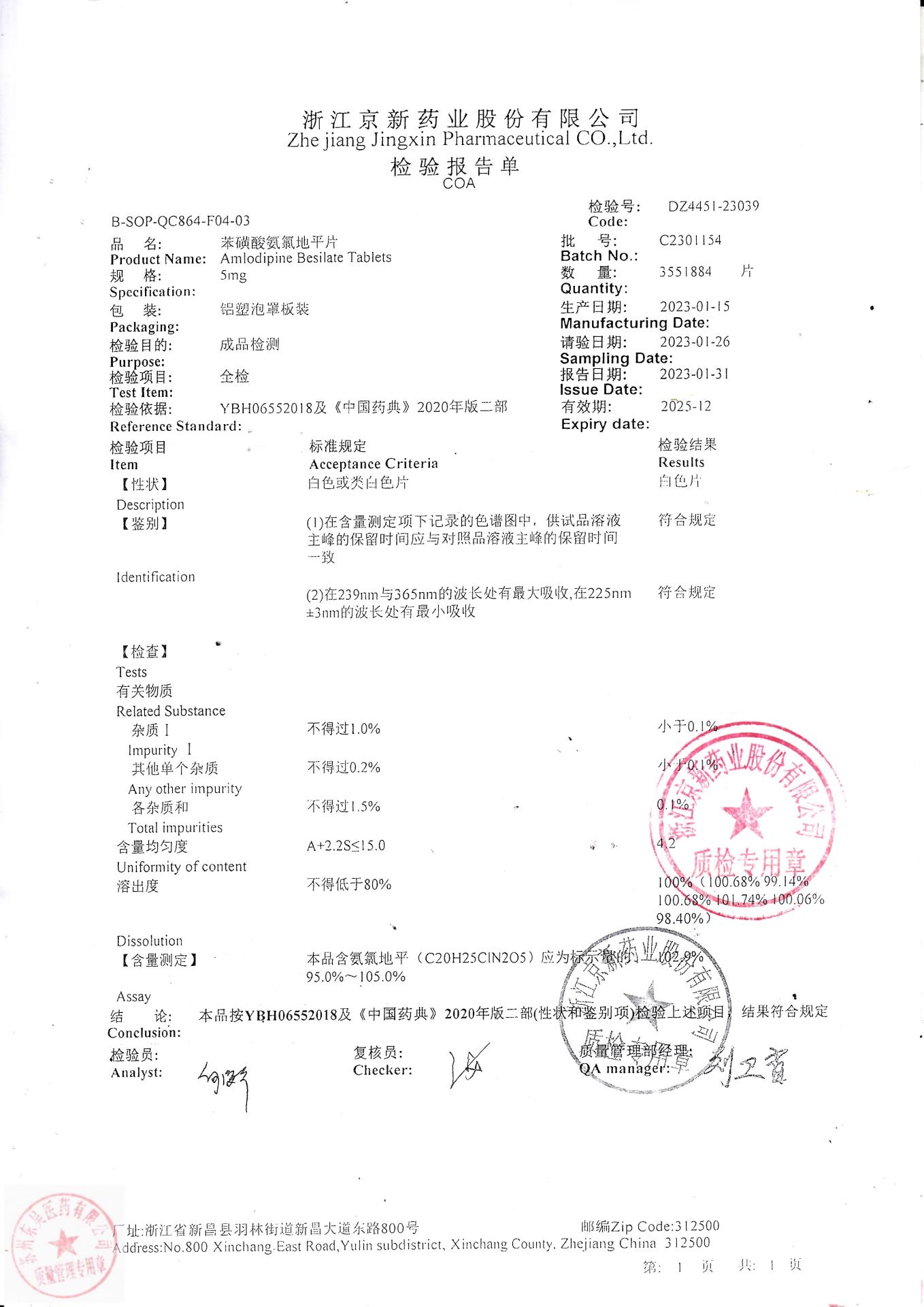 C2301154苯磺酸氨氯地平片