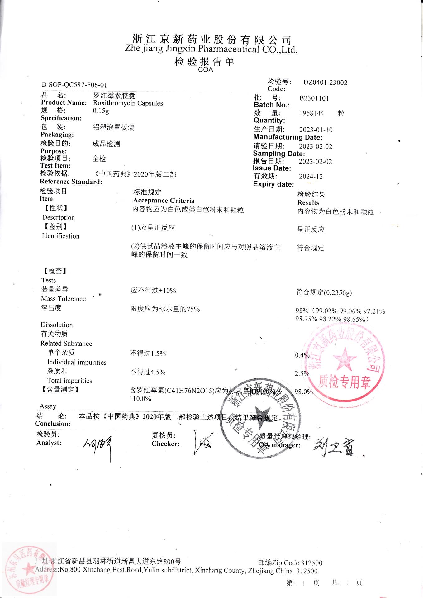 B2301101罗红霉素胶囊1