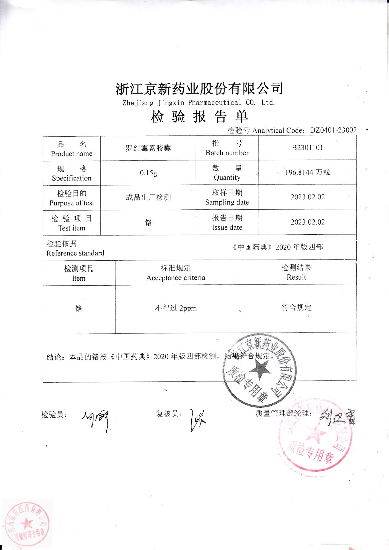 B2301101罗红霉素胶囊2