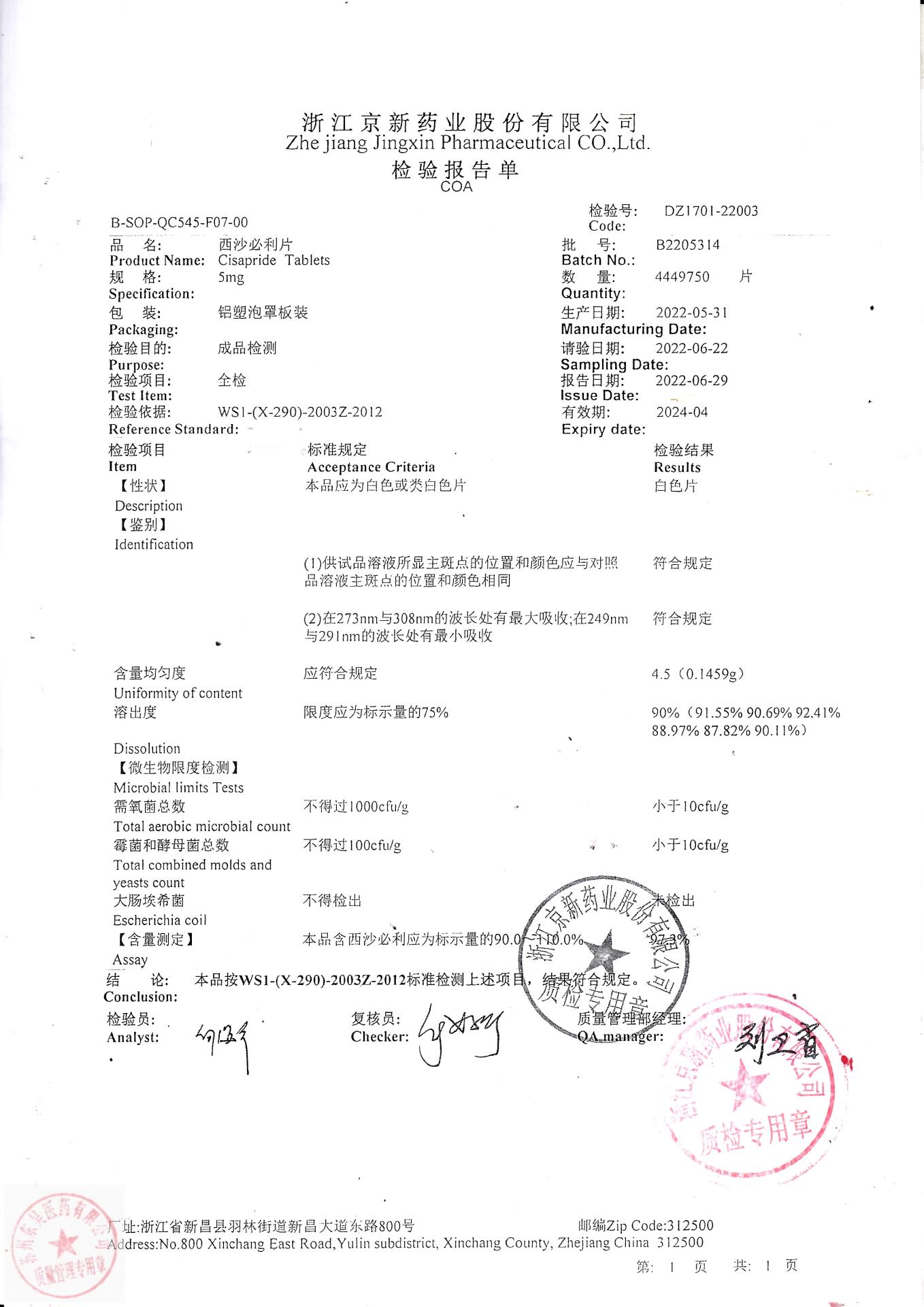 B2205314西沙必利片