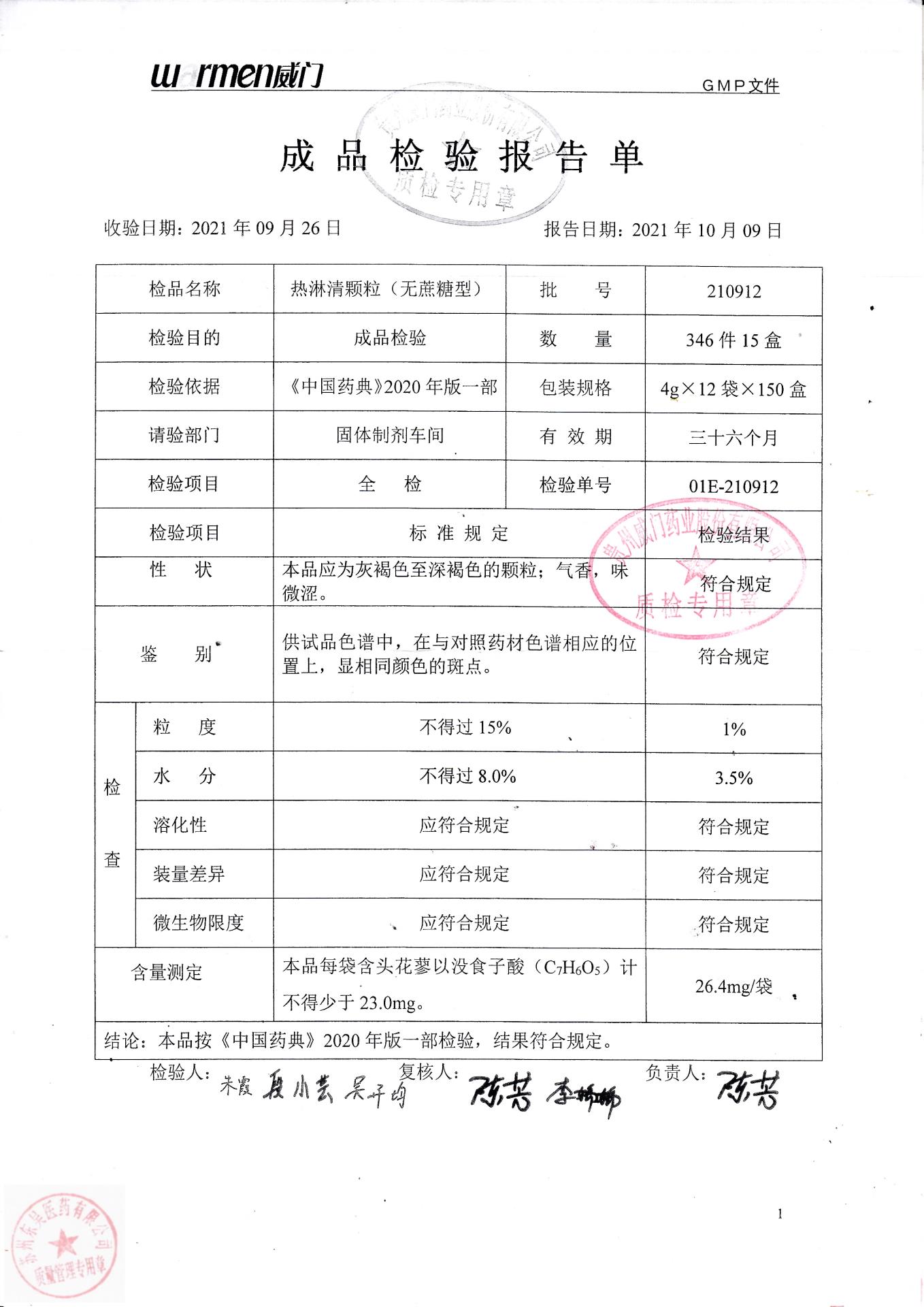 210912热淋清颗粒