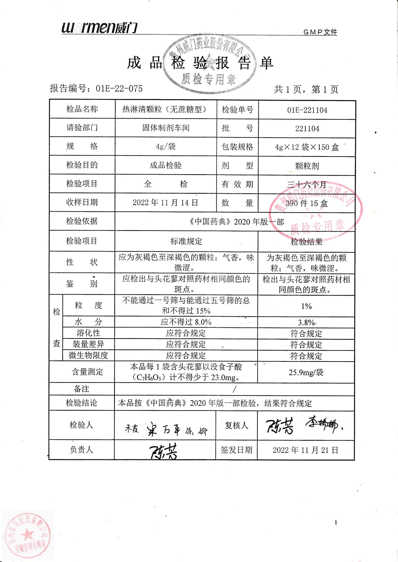 221104热淋清颗粒