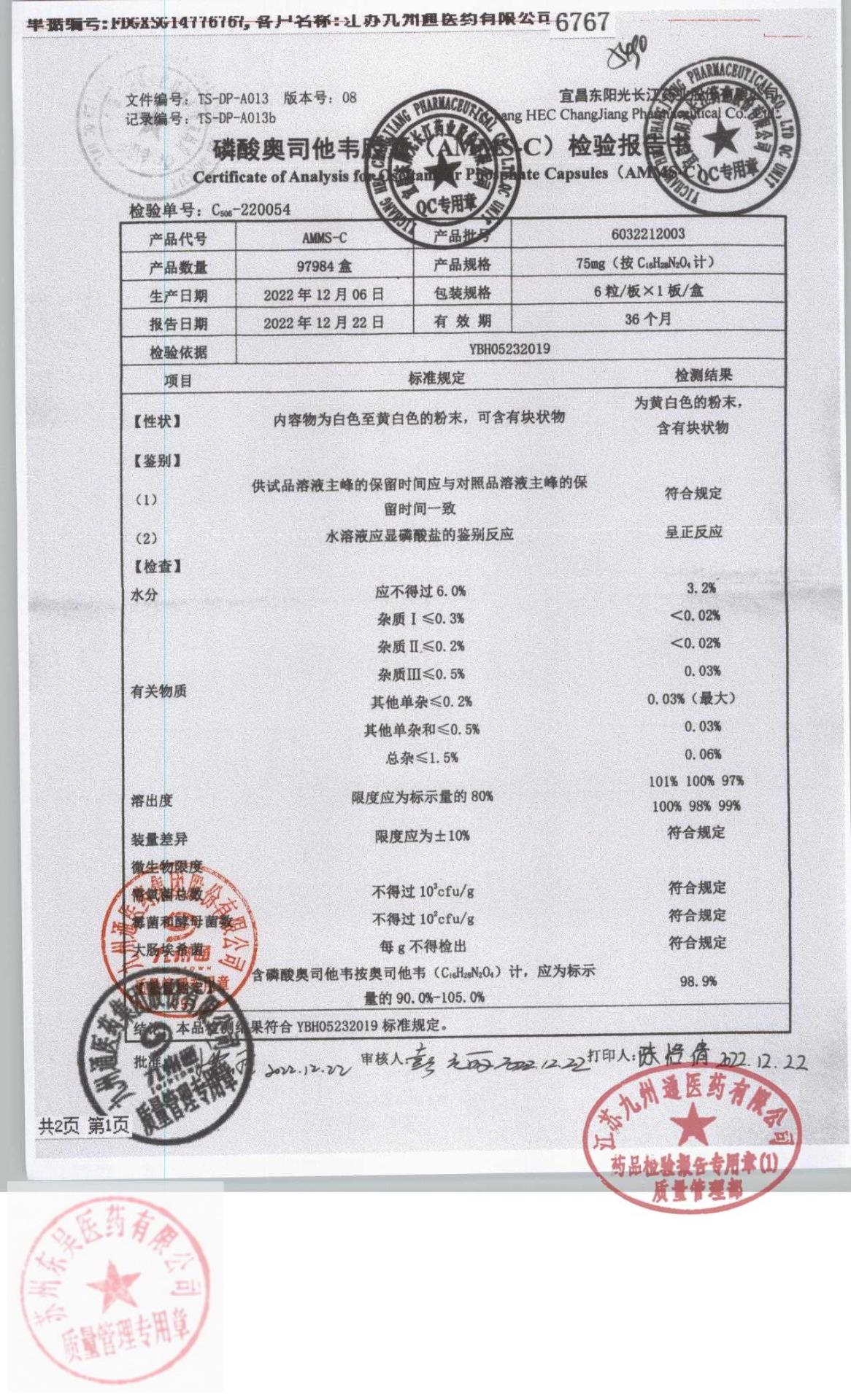 6032212003磷酸奥司他韦胶囊1