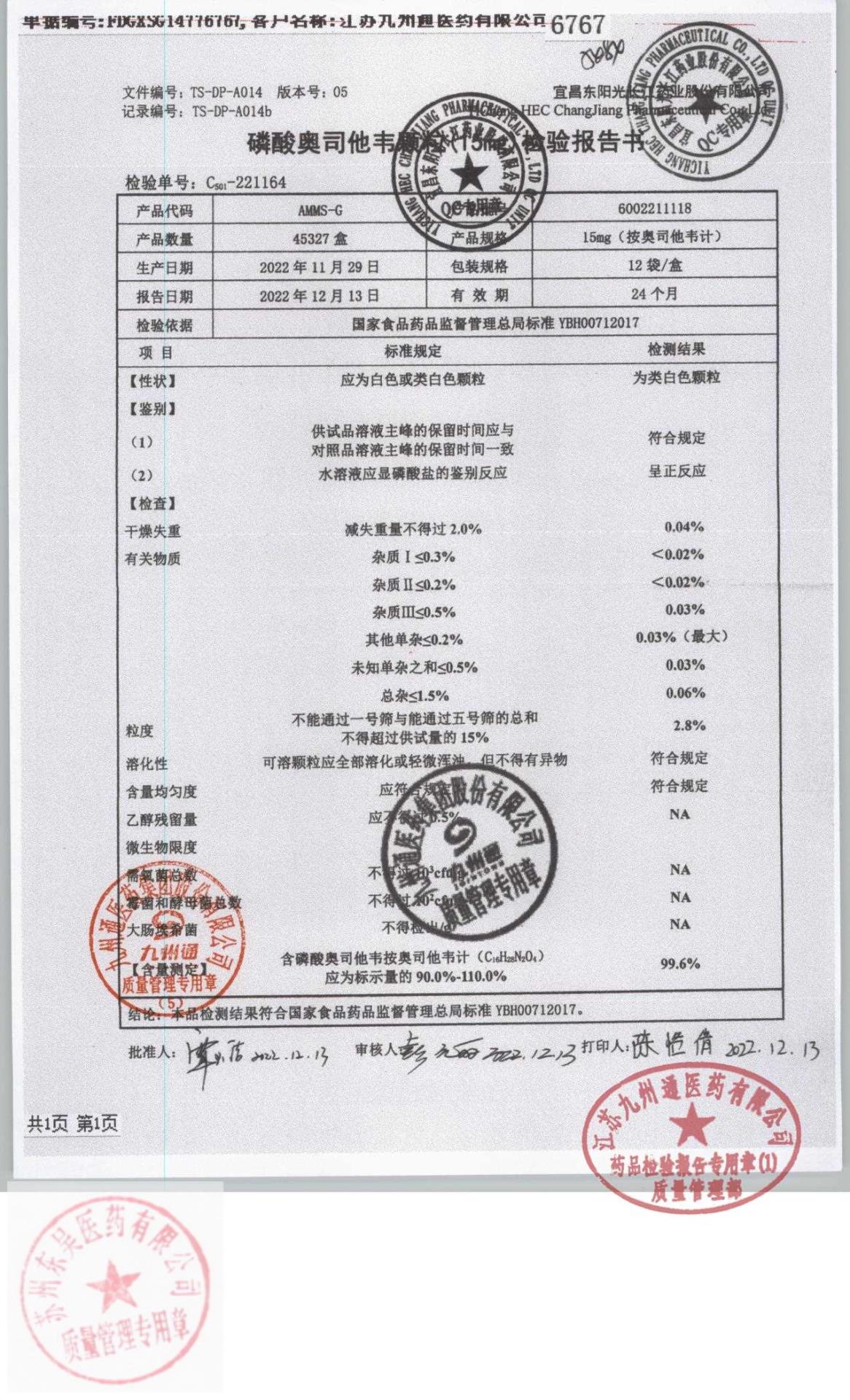 6002211118磷酸奥司他韦胶囊