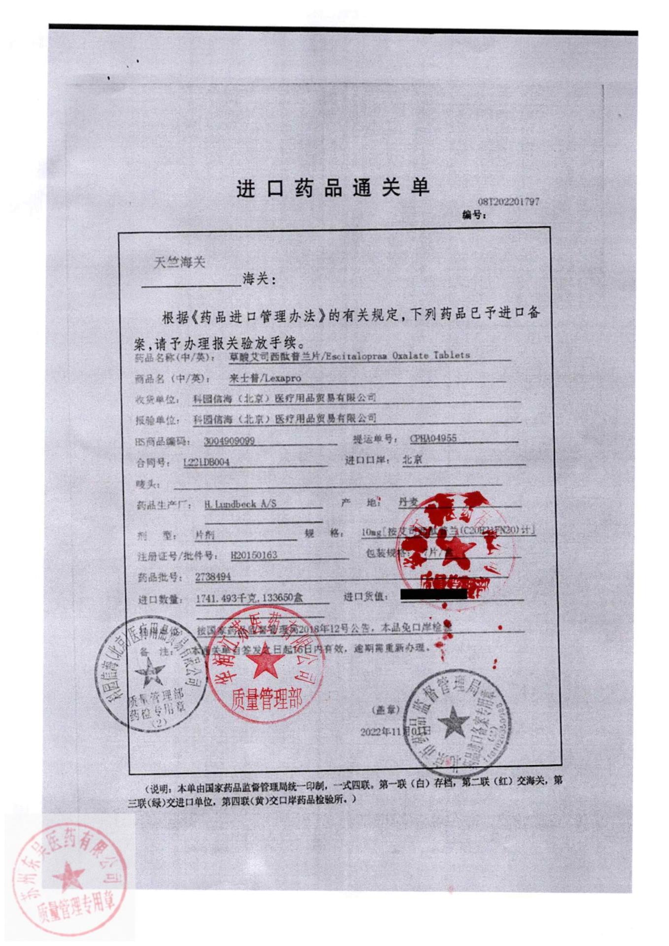 2738494草酸艾司西酞普兰片1