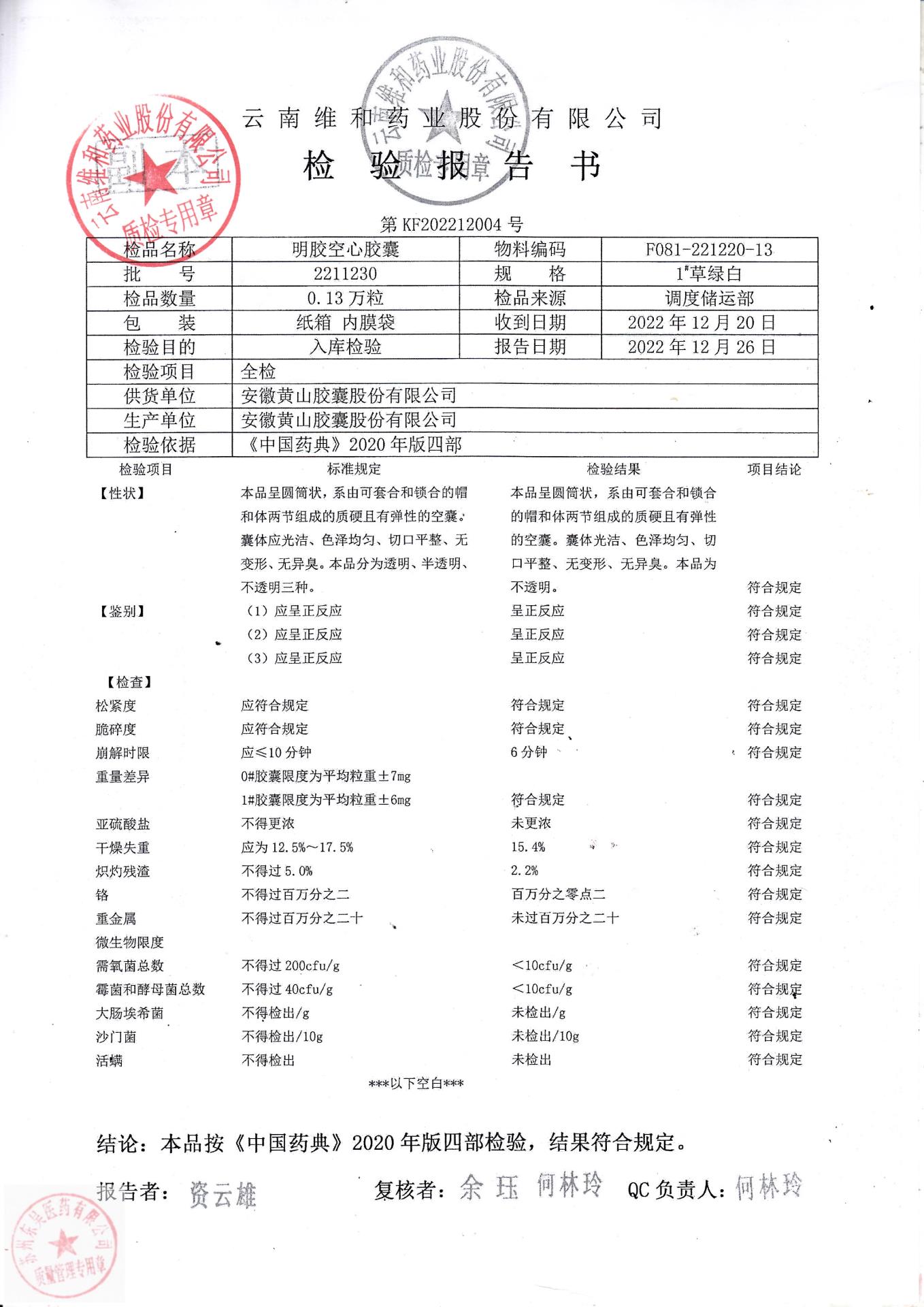 2301087血塞通胶囊2