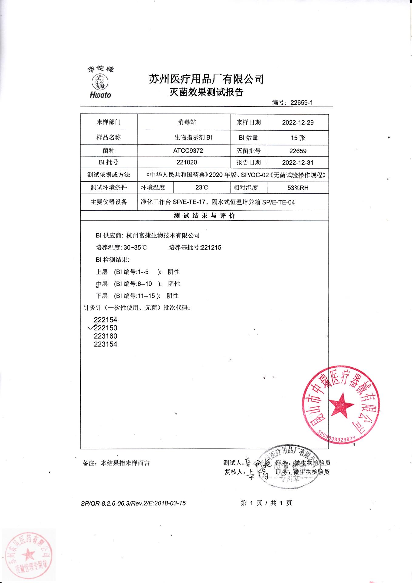 222150苏州针灸针