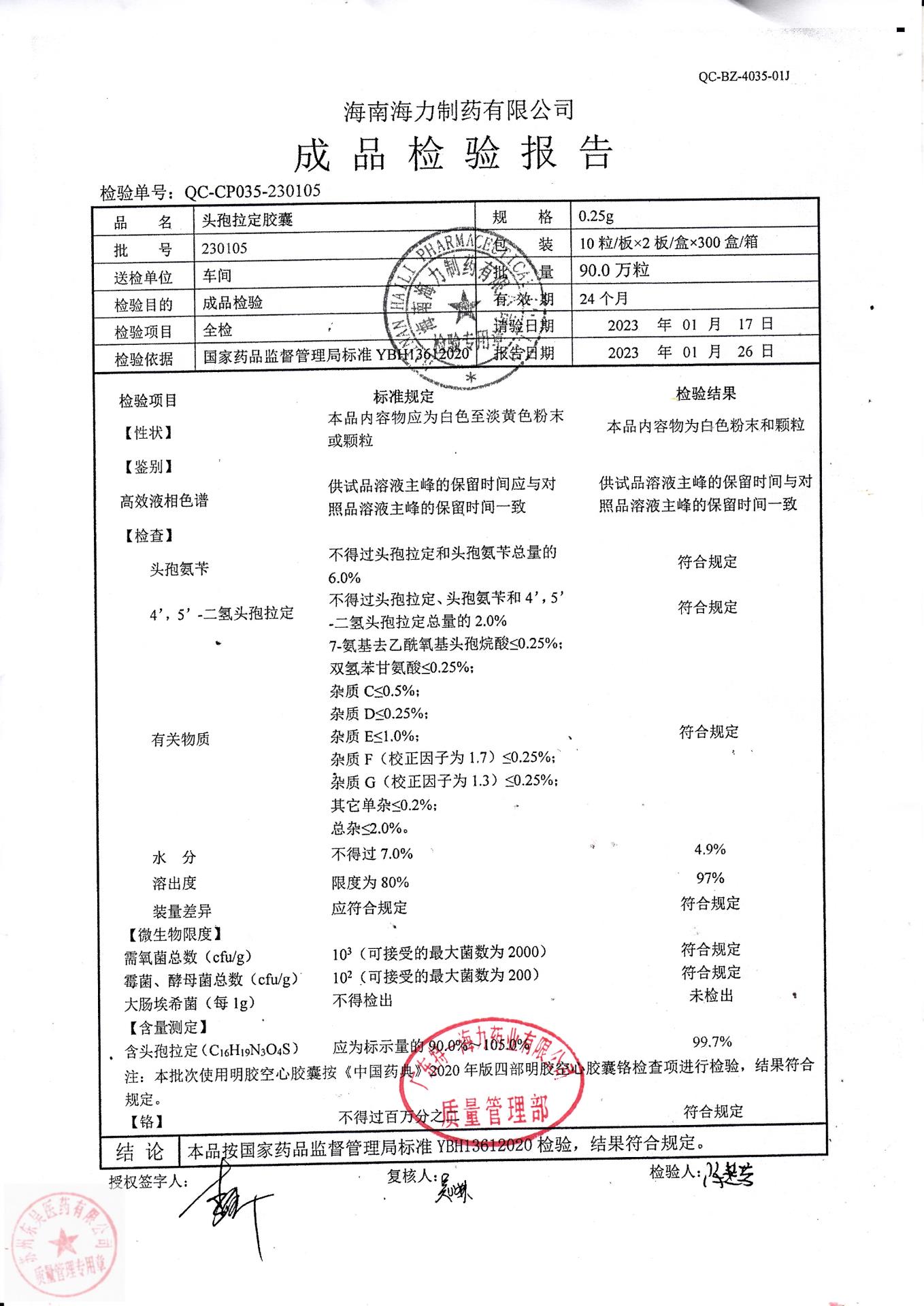 230105头孢拉定胶囊