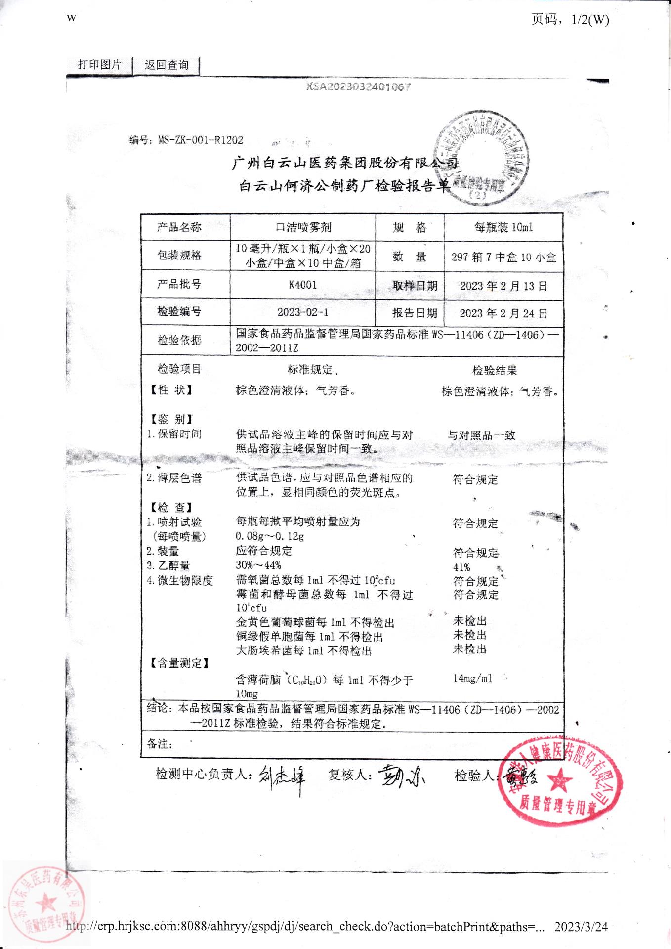 K4001口洁喷雾剂