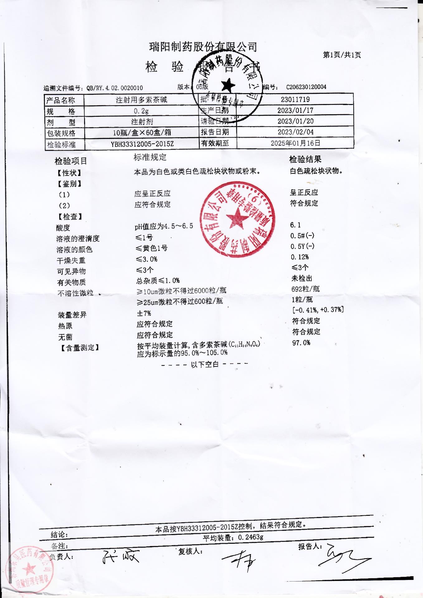 23011719注射用多索茶碱