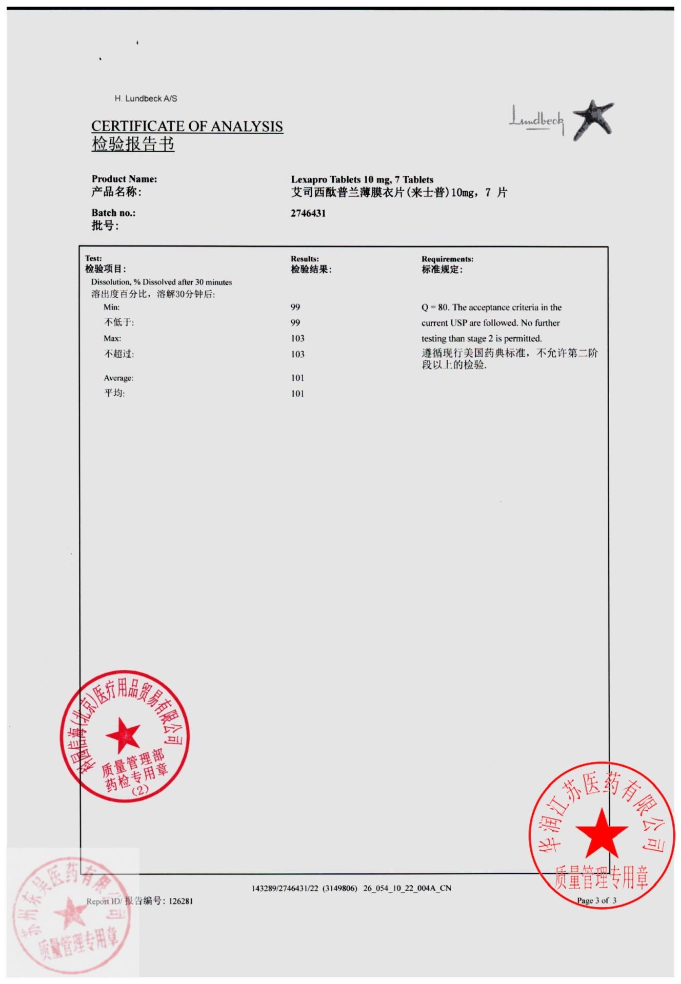 2746431草酸艾司西酞普兰片8