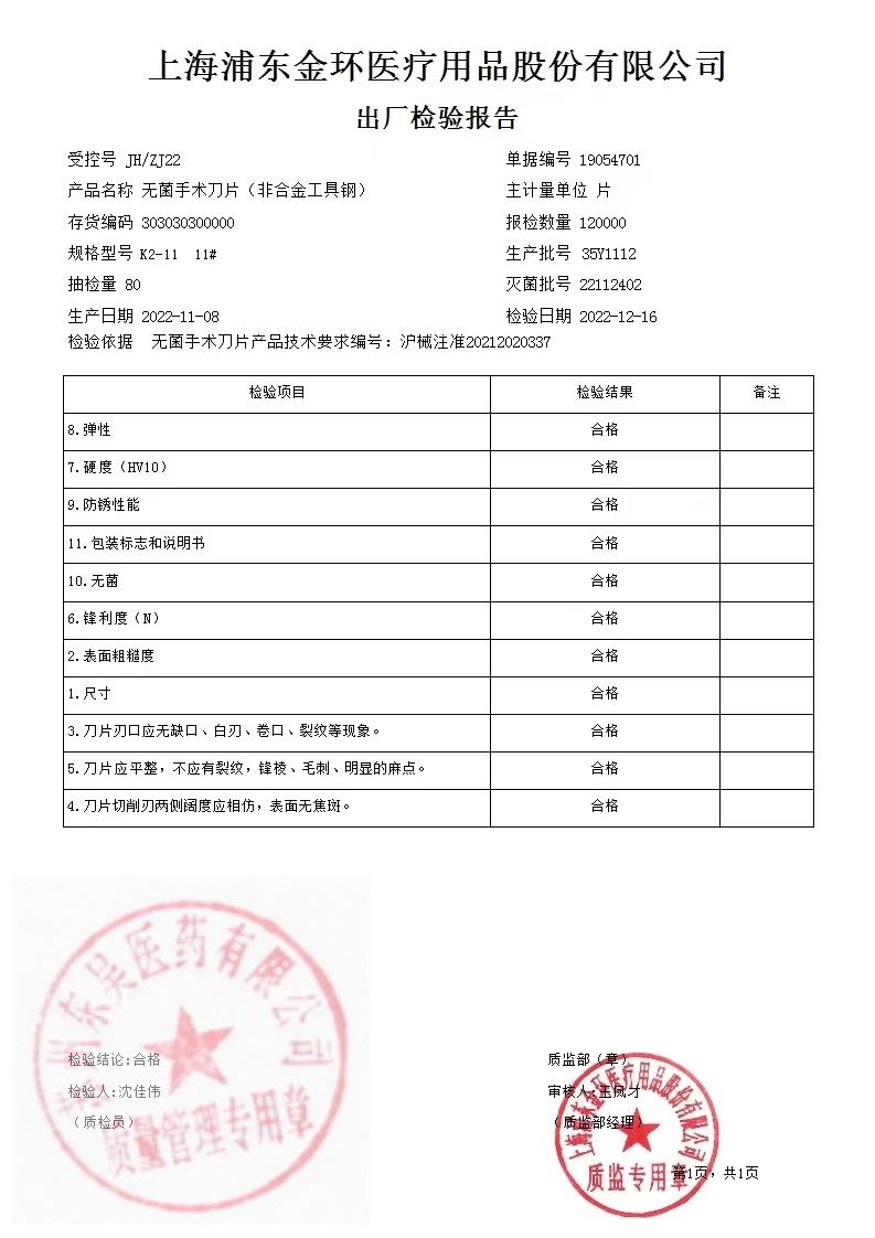 35Y1112上海无菌手术刀片11#