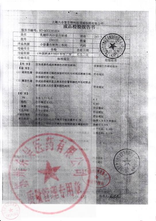 230102乳酸环丙沙星注射液