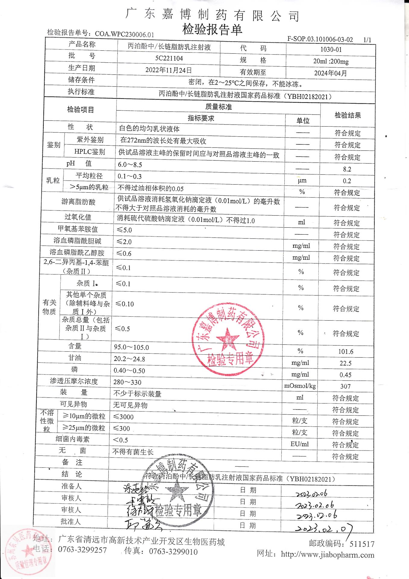 5C221104丙泊酚中长链脂肪乳注射液