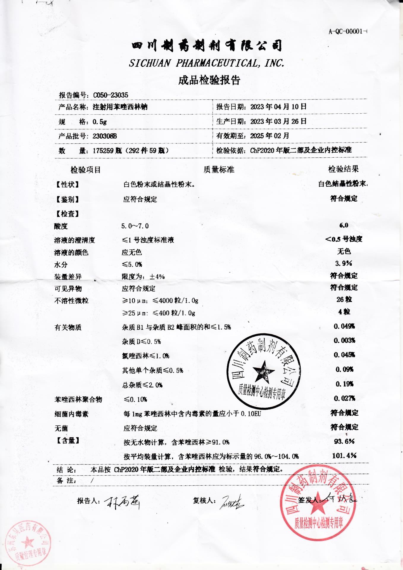 230308B注射用苯唑西林钠