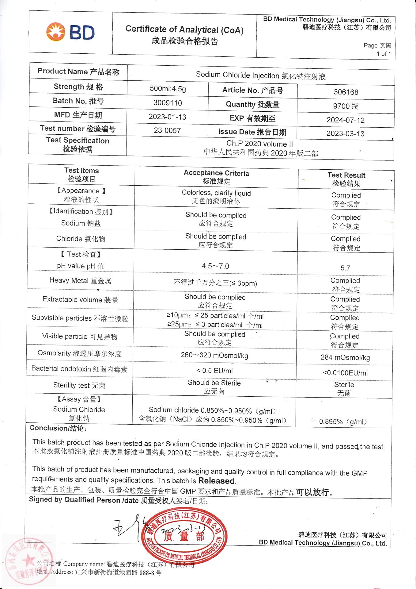 306168氯化钠注射液
