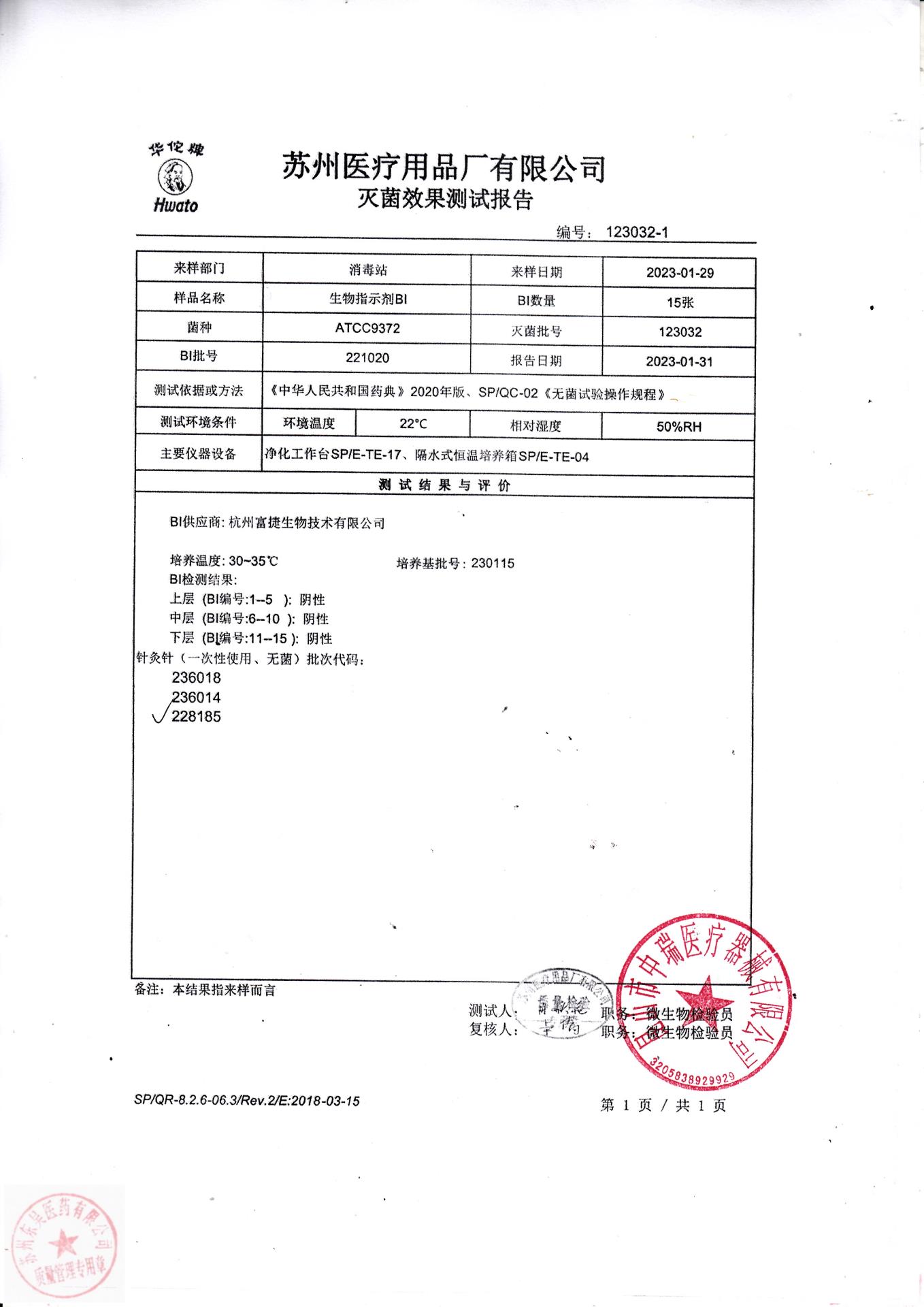 228185，236014，236018苏州针灸针灸针