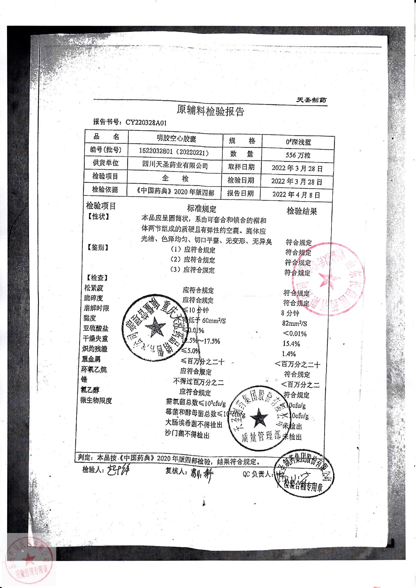 1220402延参健胃胶囊2