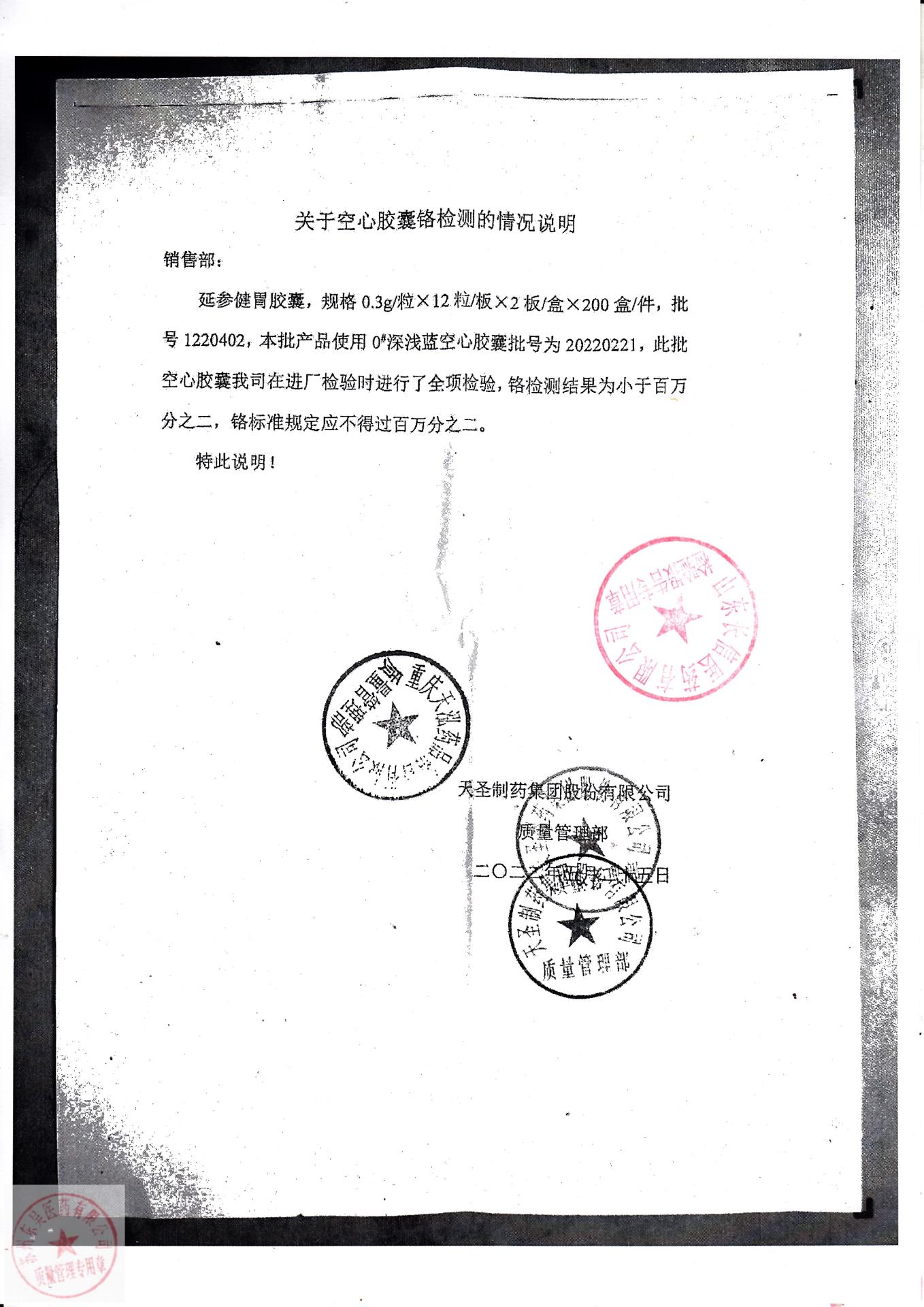 1220402延参健胃胶囊3