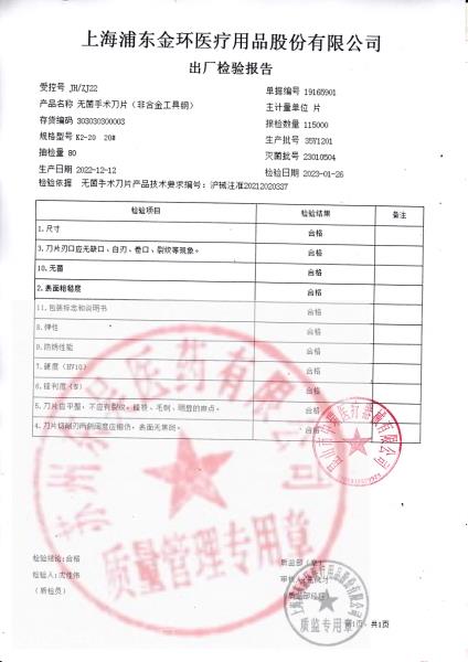 35Y1201上海无菌手术刀片20#