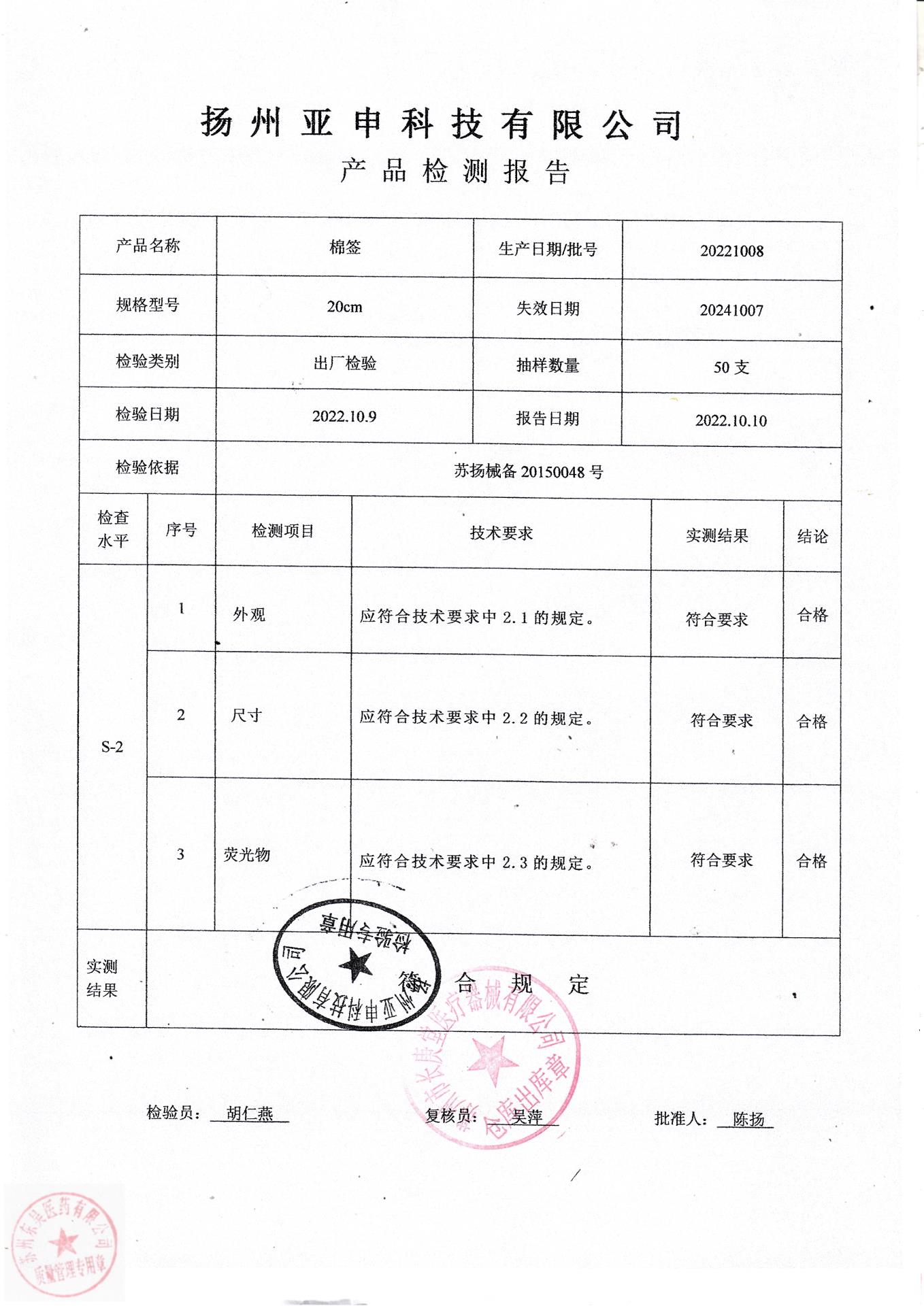 20221008扬州亚申棉签20CM