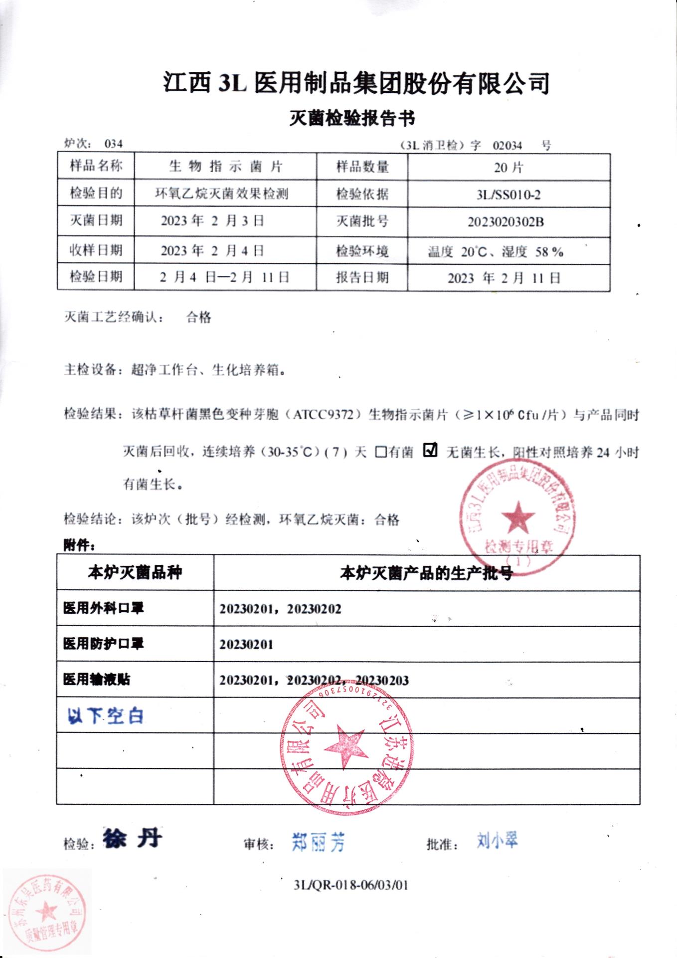 20230201,20230202,20230203江西3L医用输液贴