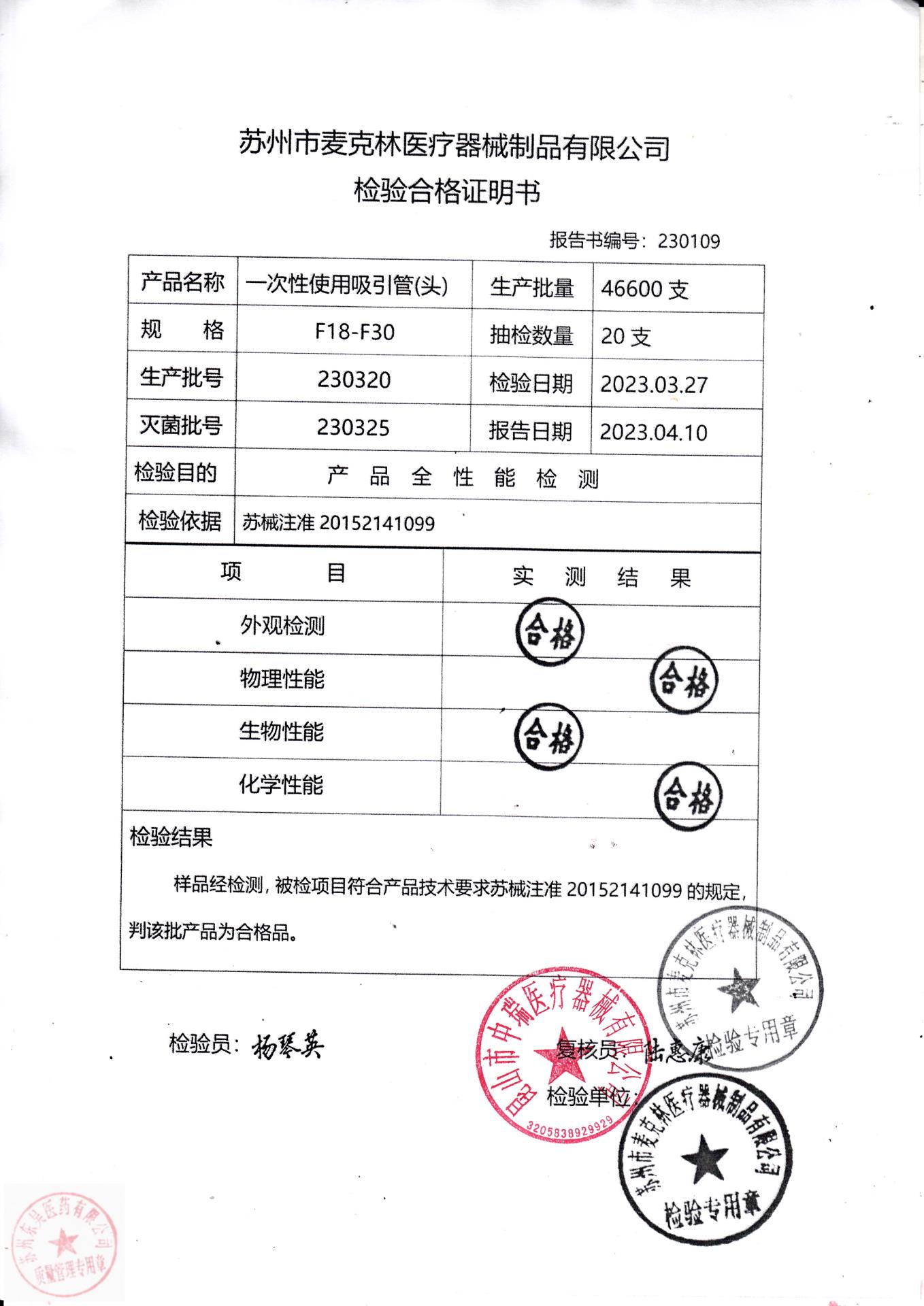 230320苏州麦克林一次性使用吸引管（头）