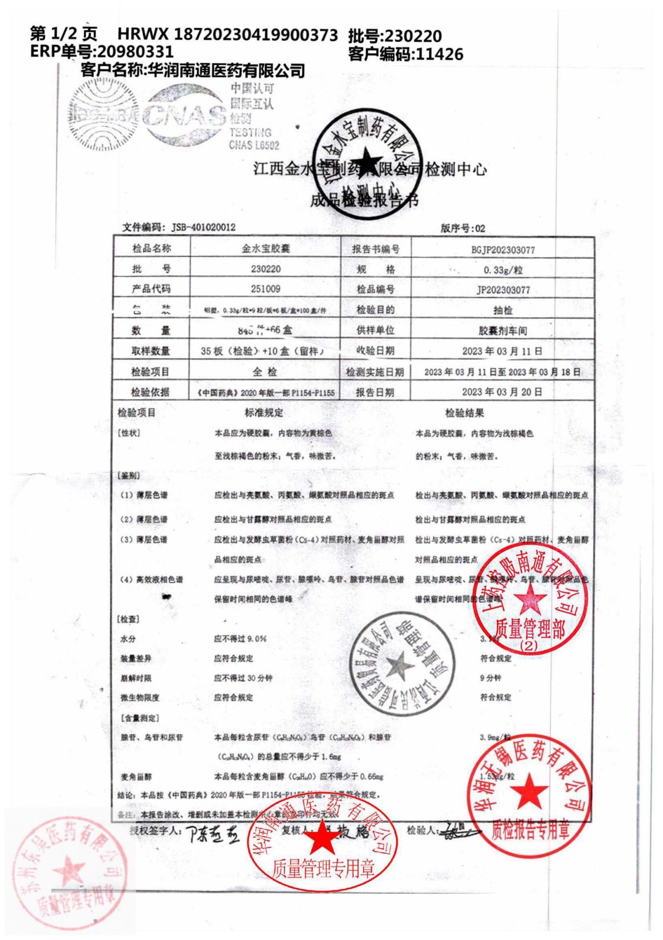 230220金水宝胶囊1