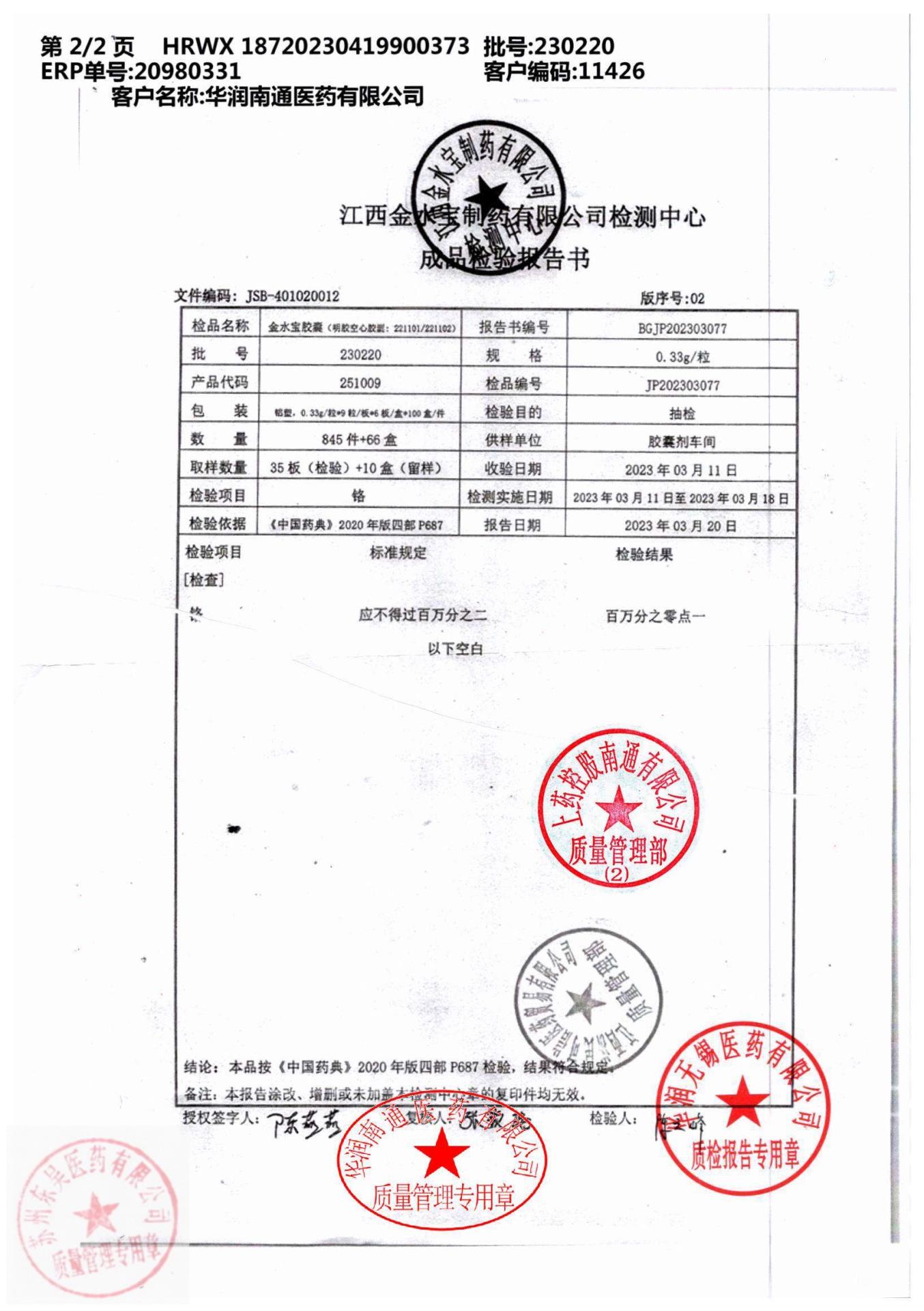 230220金水宝胶囊2