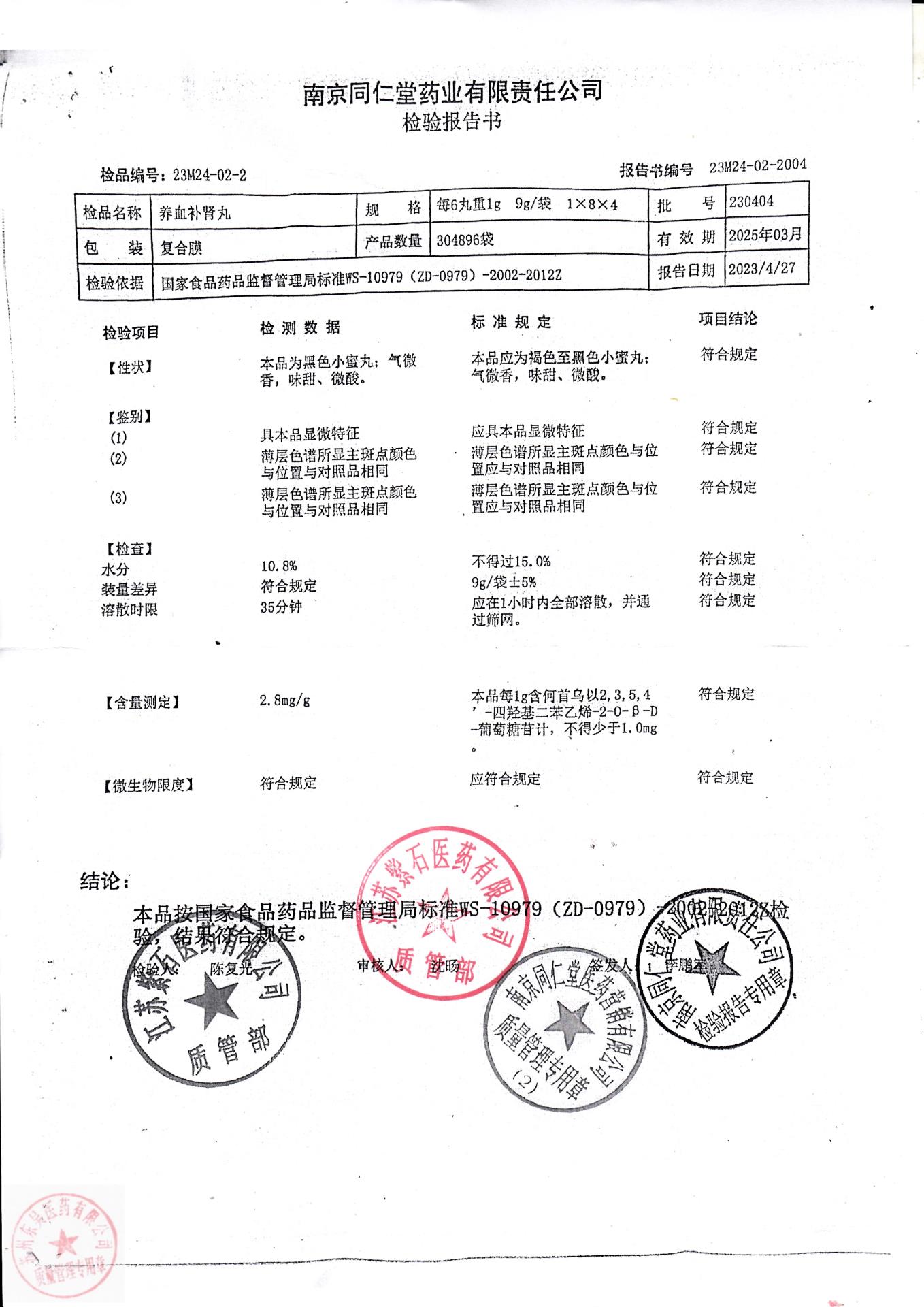230404养血补肾丸