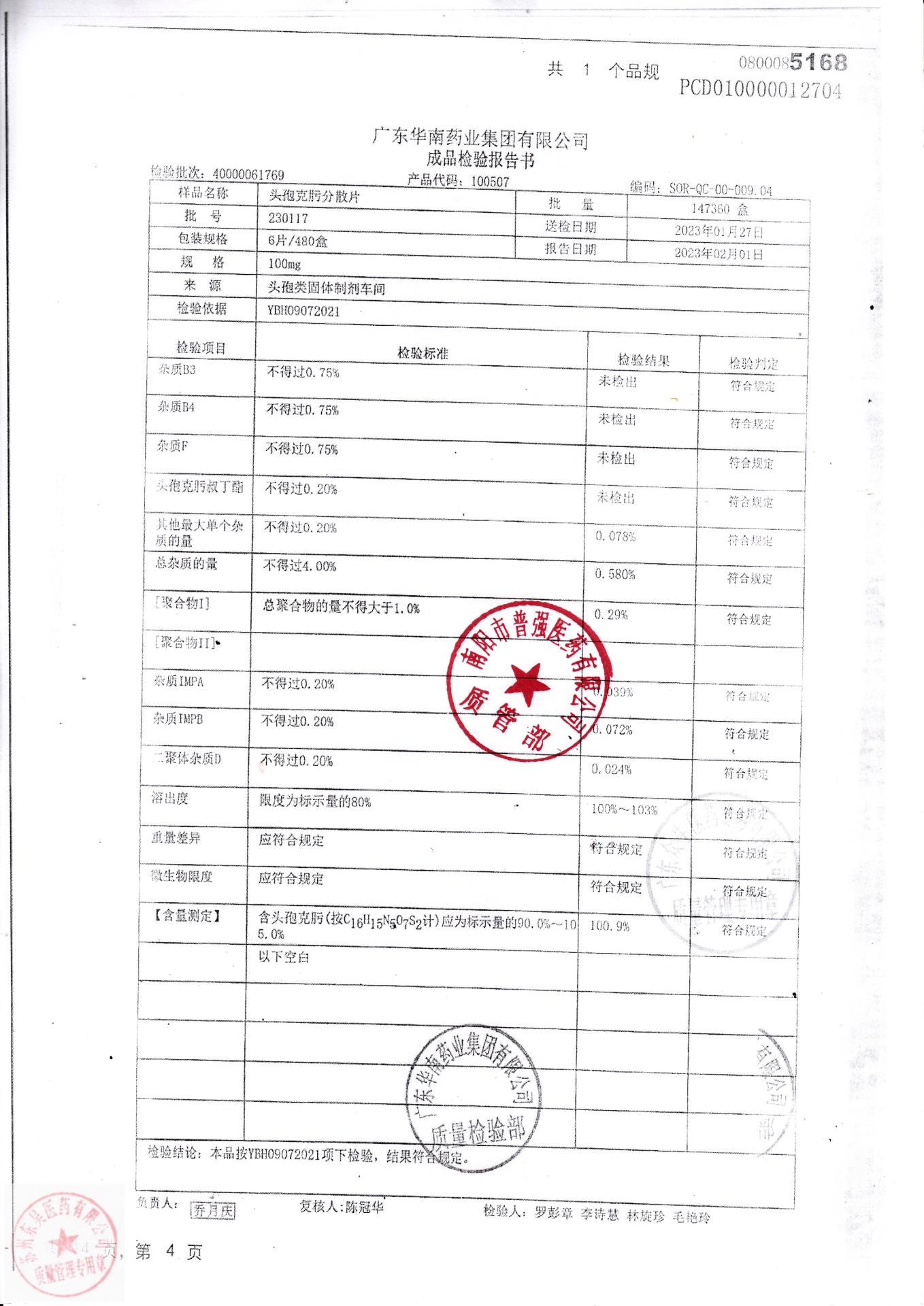 230117头孢克肟分散片