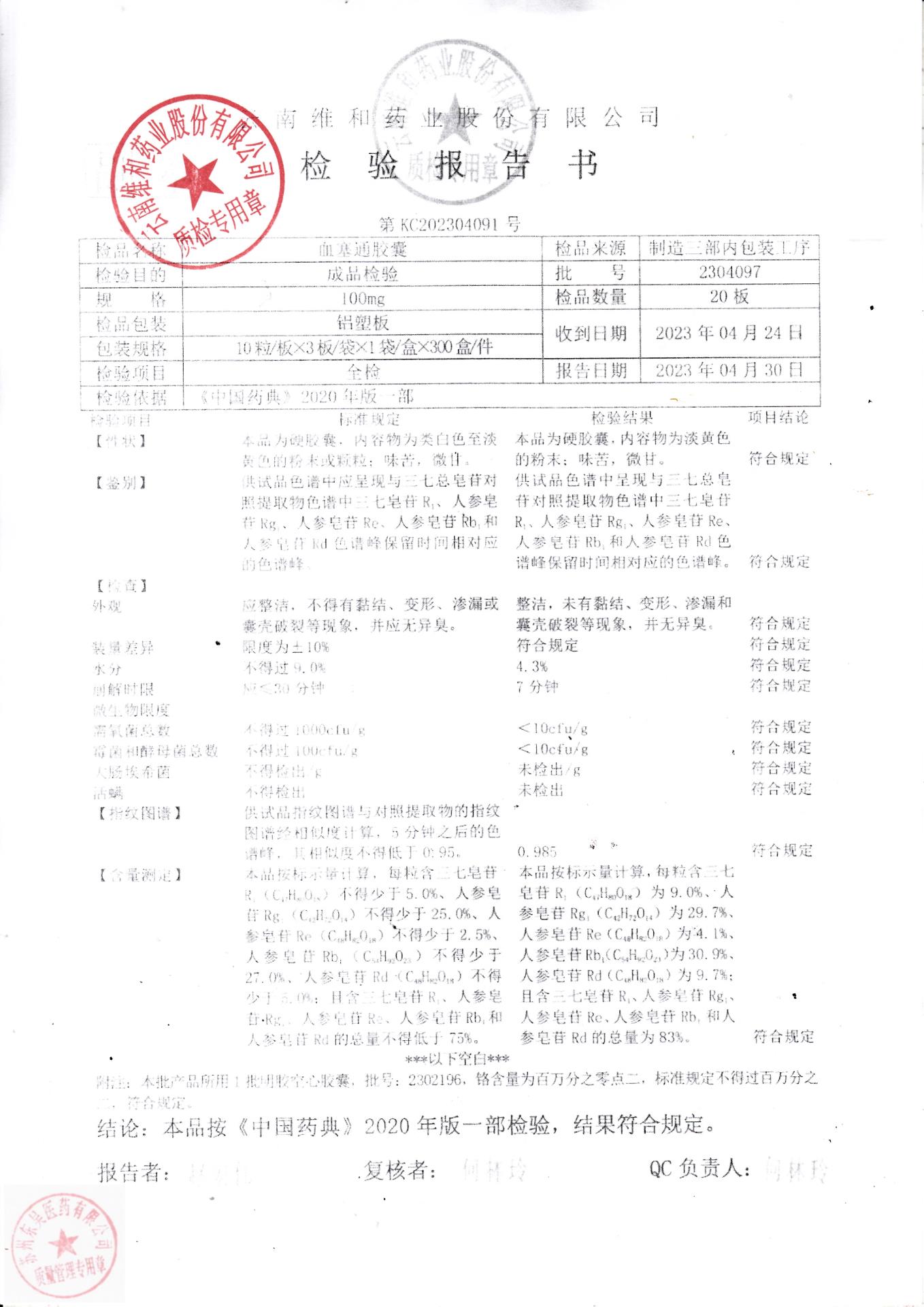 2304097血塞通胶囊1