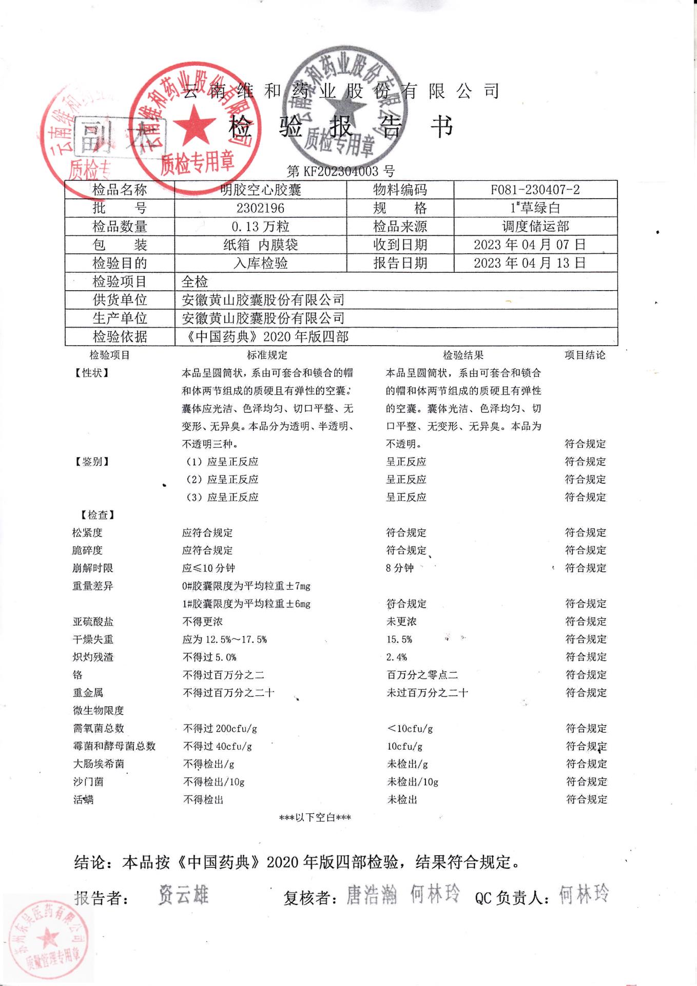2304097血塞通胶囊2