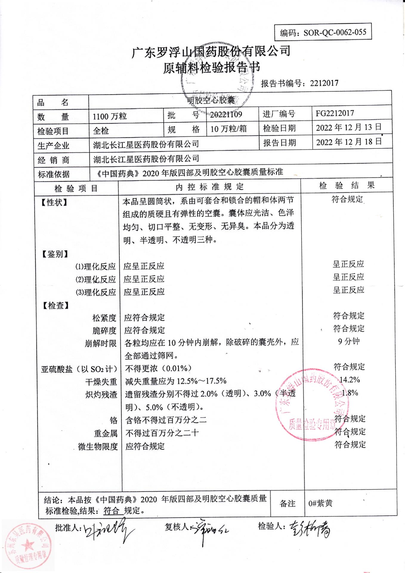 L23C092复方风湿宁胶囊2